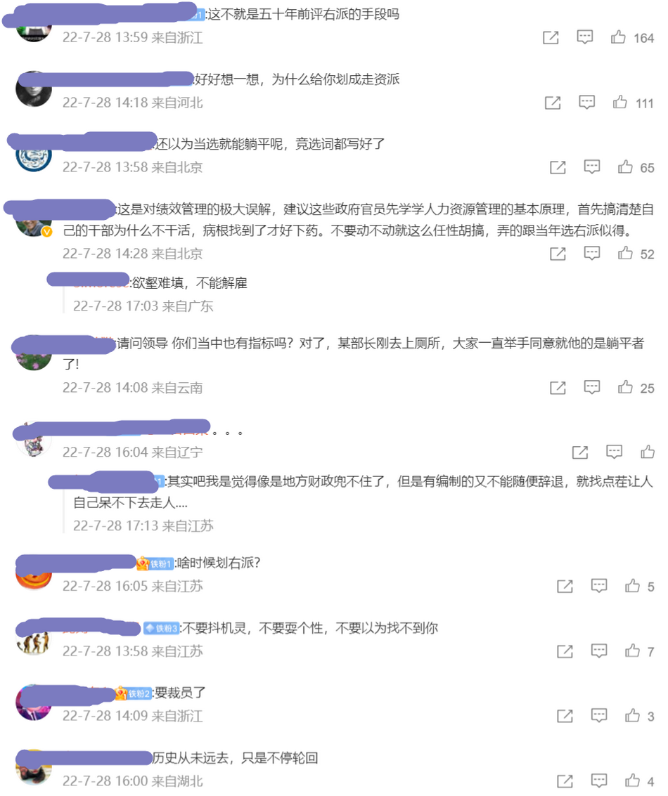 微博网友评论区.png 微博网友评论区.png