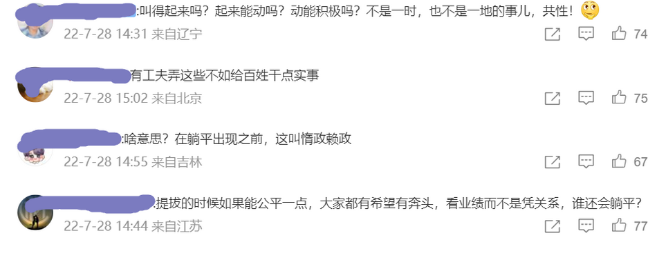 微博网友评论区..png 微博网友评论区..png