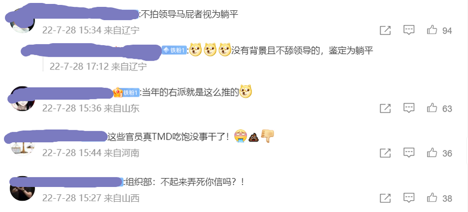 微博网友评论区...png 微博网友评论区...png