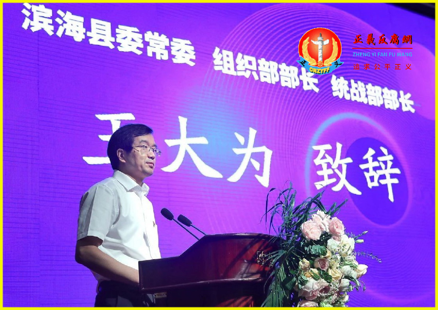 江苏滨海县委常委、组织部部长、统战部部长王大为.png 江苏滨海县委常委、组织部部长、统战部部长王大为.png