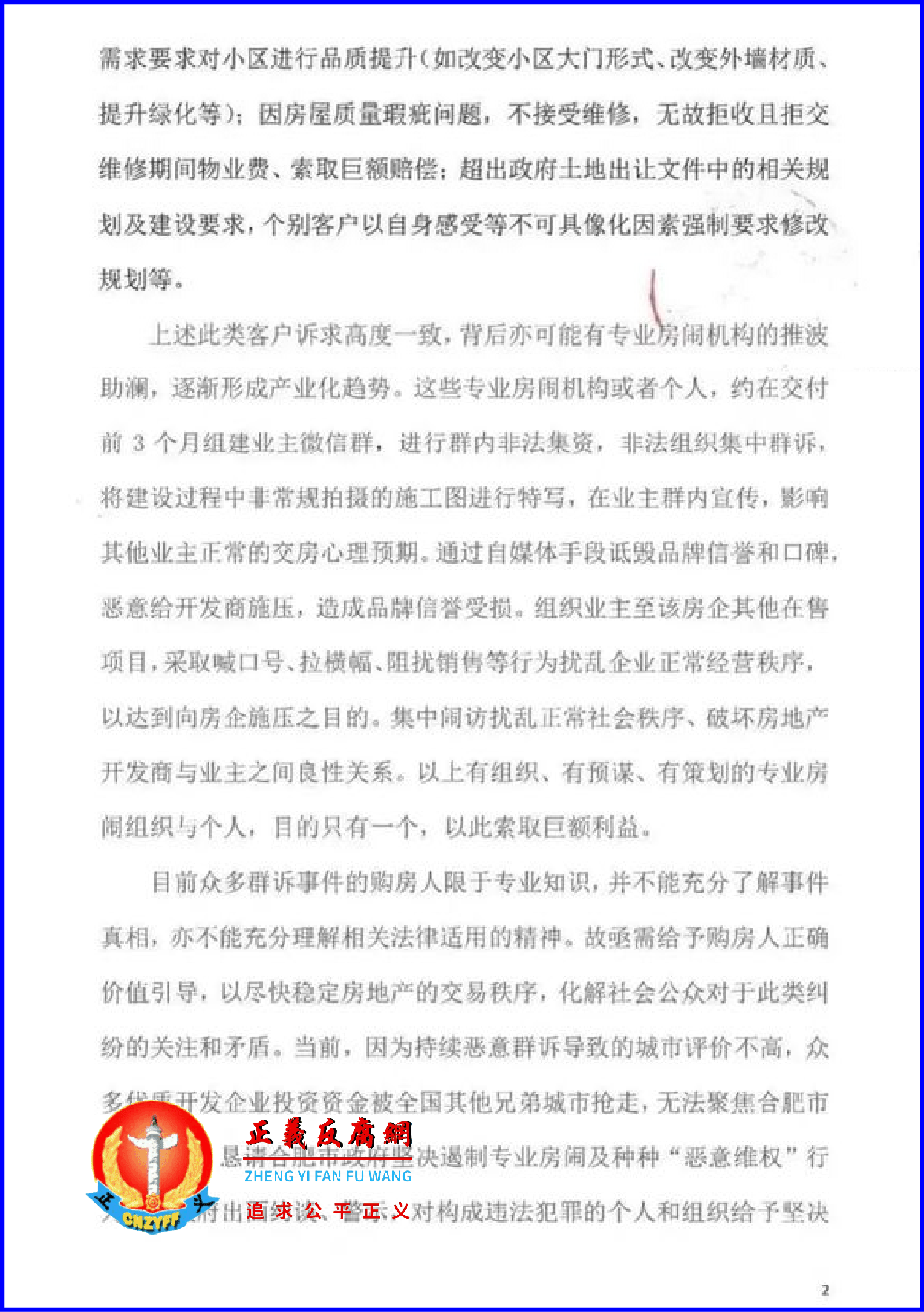 2022年8月2日,房企联名向安徽省合肥市政府提交报告《关于请求维护营商环境、增强房企投资信心的纾困解难报告》..png 2022年8月2日,房企联名向安徽省合肥市政府提交报告《关于请求维护营商环境、增强房企投资信心的纾困解难报告》..png
