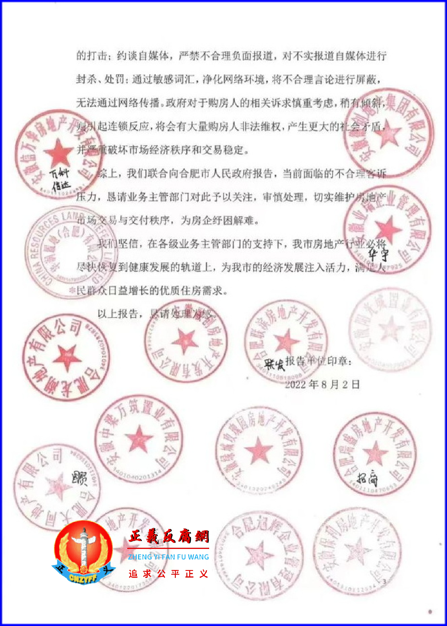 2022年8月2日,房企联名向安徽省合肥市政府提交报告《关于请求维护营商环境、增强房企投资信心的纾困解难报告》...png 2022年8月2日,房企联名向安徽省合肥市政府提交报告《关于请求维护营商环境、增强房企投资信心的纾困解难报告》...png