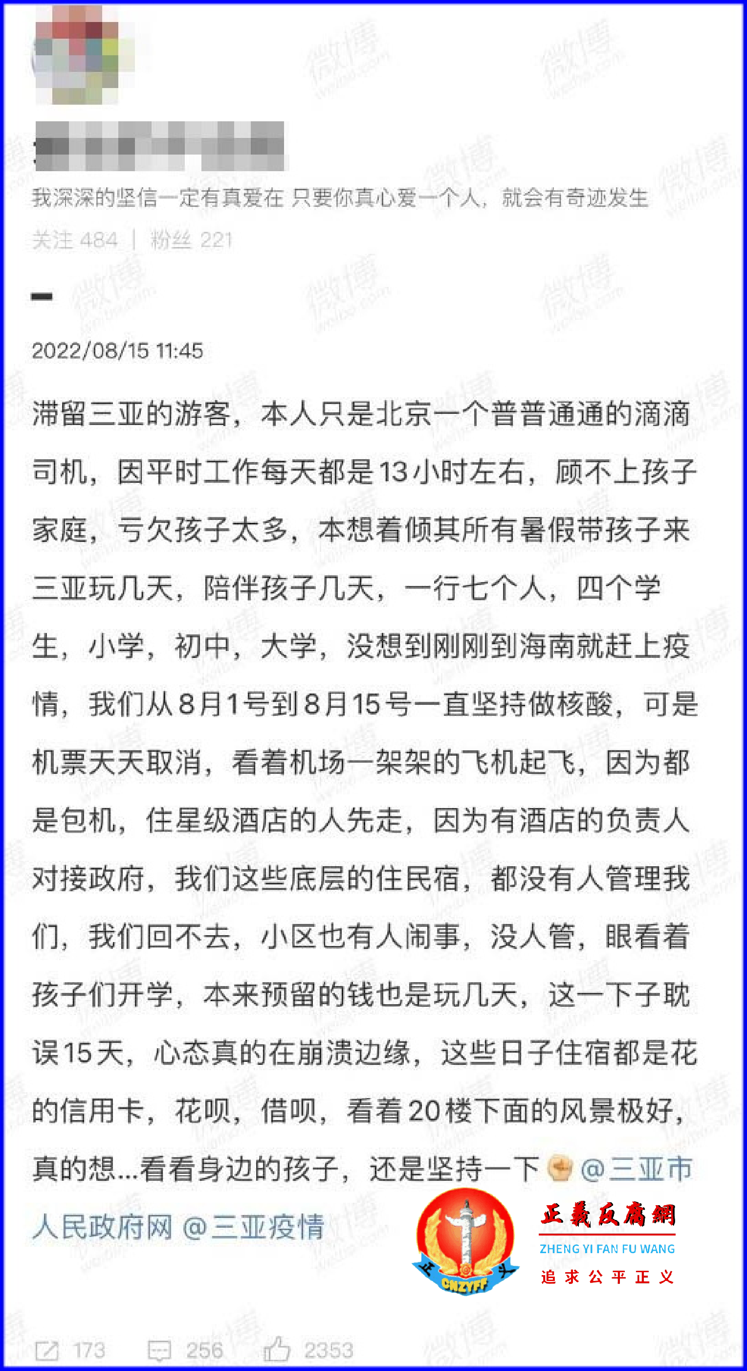 三亚滞留游客求救帖。.png 三亚滞留游客求救帖。.png