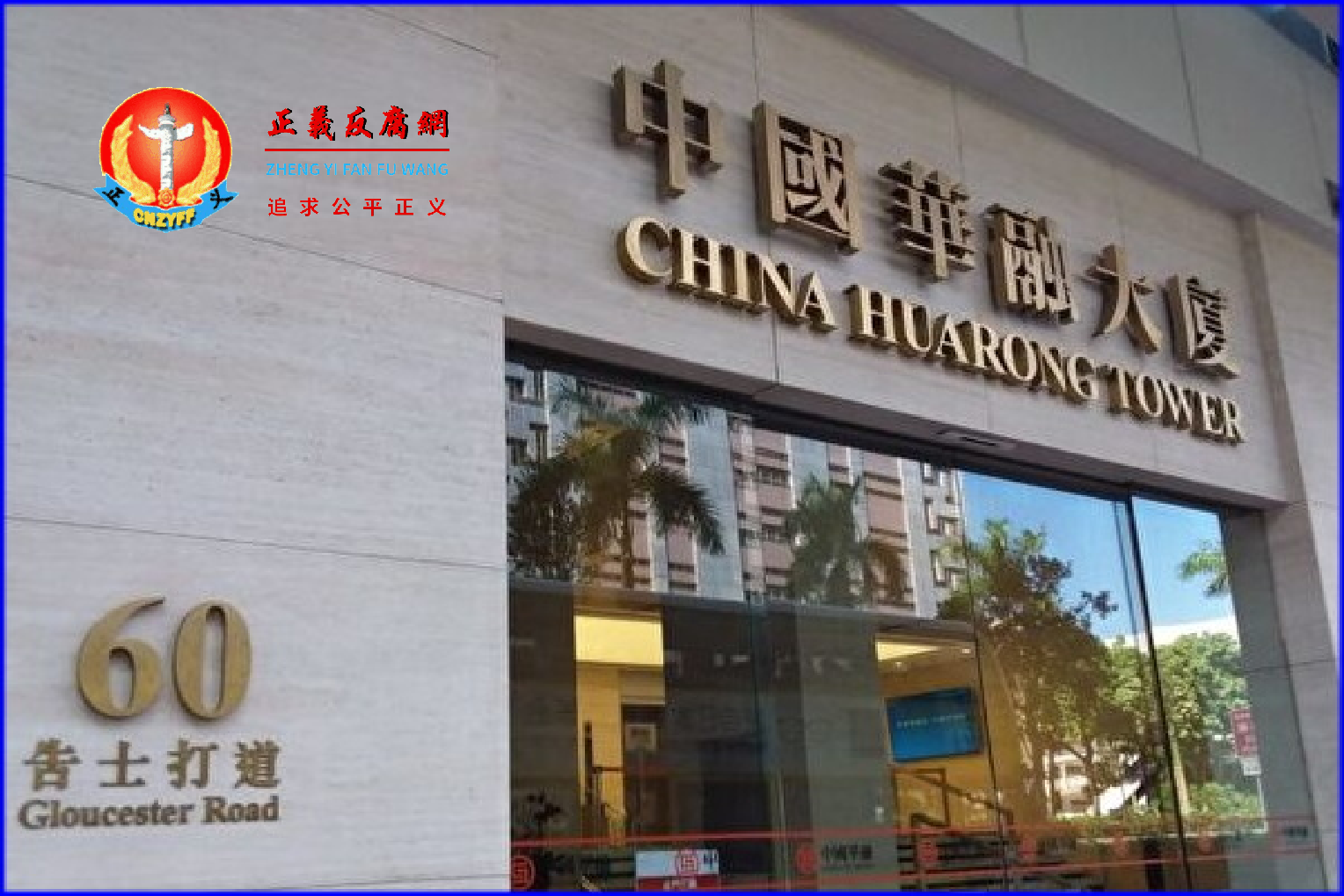 图为位于香港的中国华融大厦。.png 图为位于香港的中国华融大厦。.png