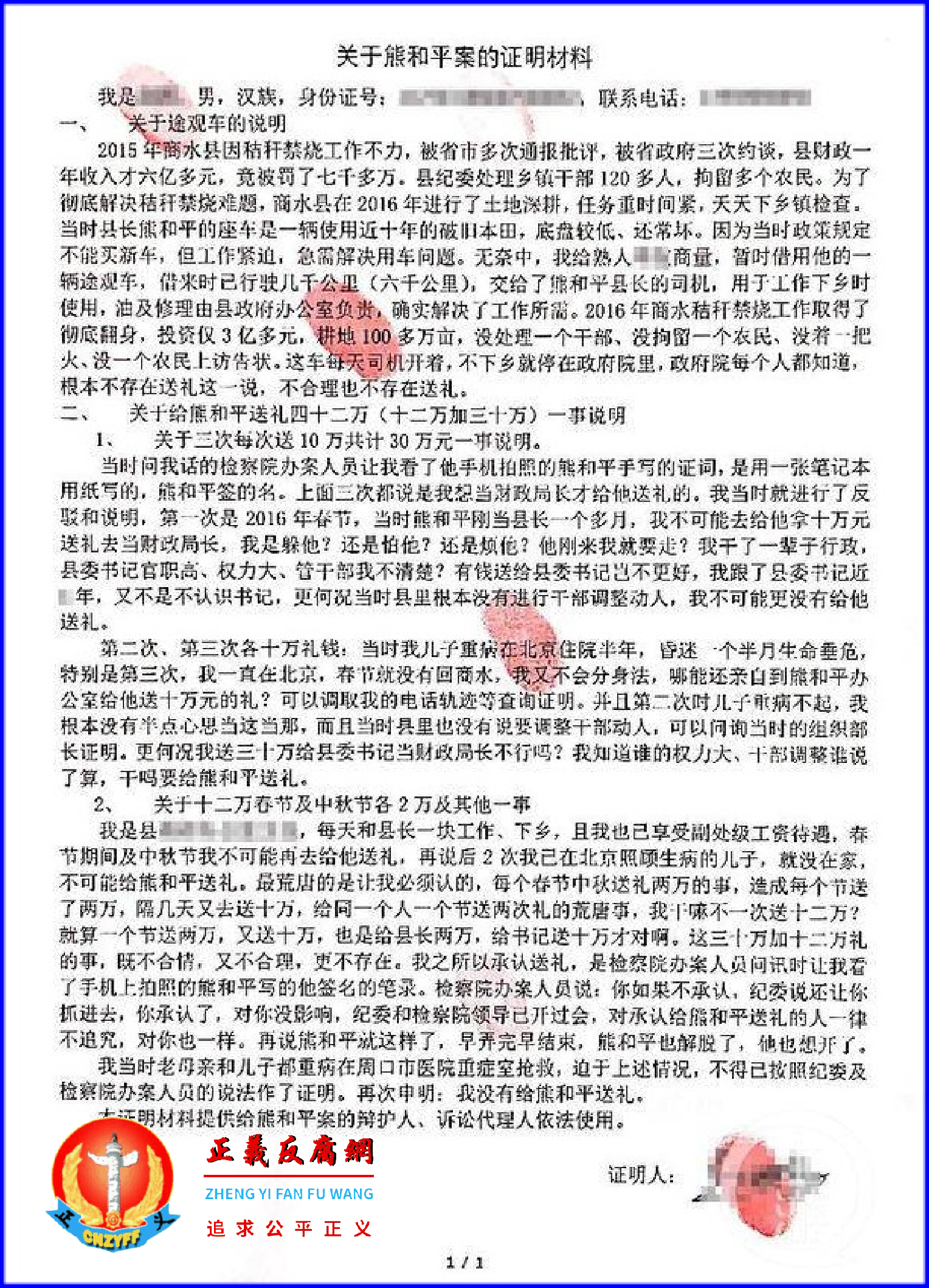 图为一名官员通过书面材料承认自己作伪证。.png 图为一名官员通过书面材料承认自己作伪证。.png
