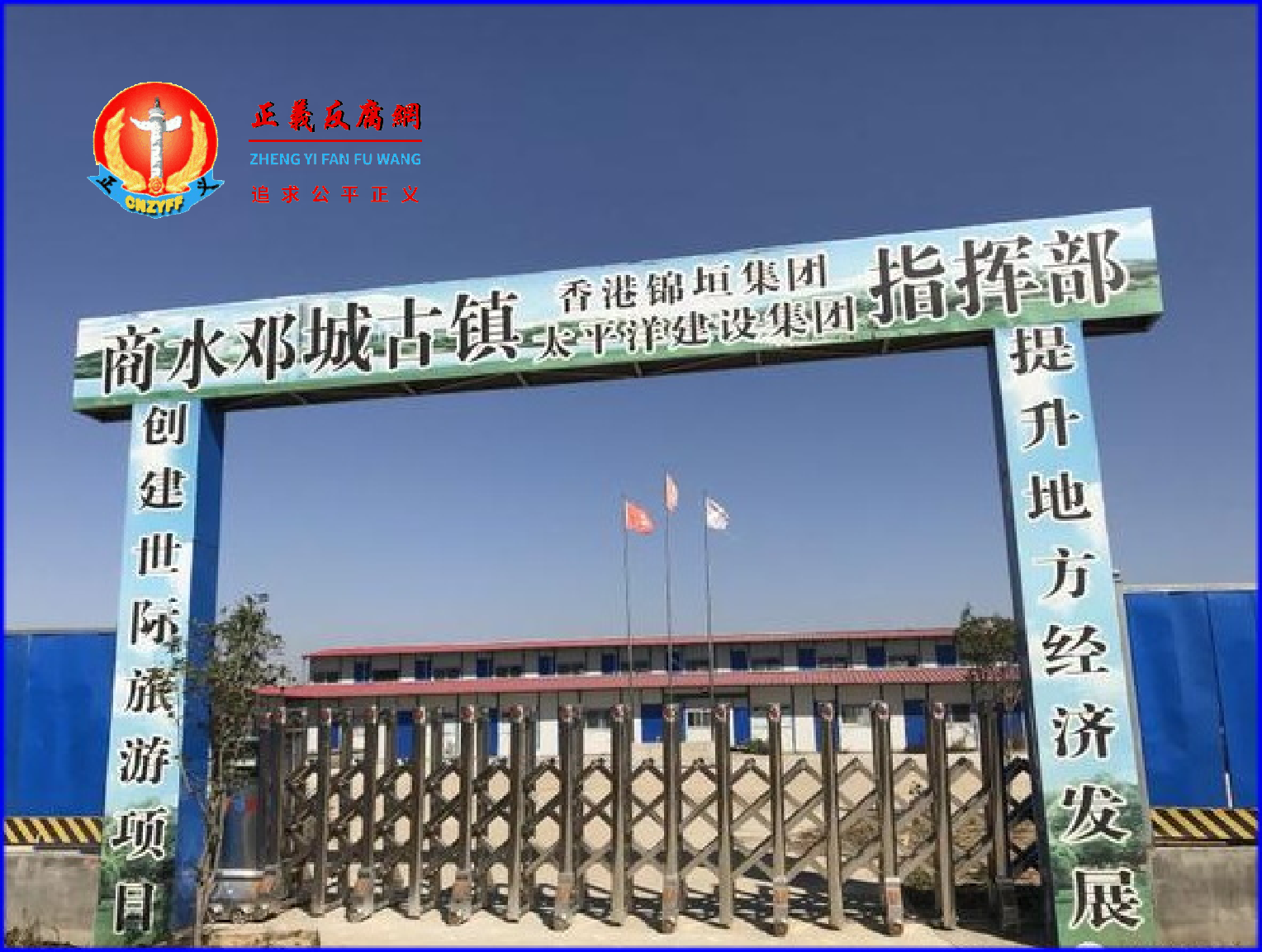 图为上水邓城古镇指挥部。.png 图为上水邓城古镇指挥部。.png