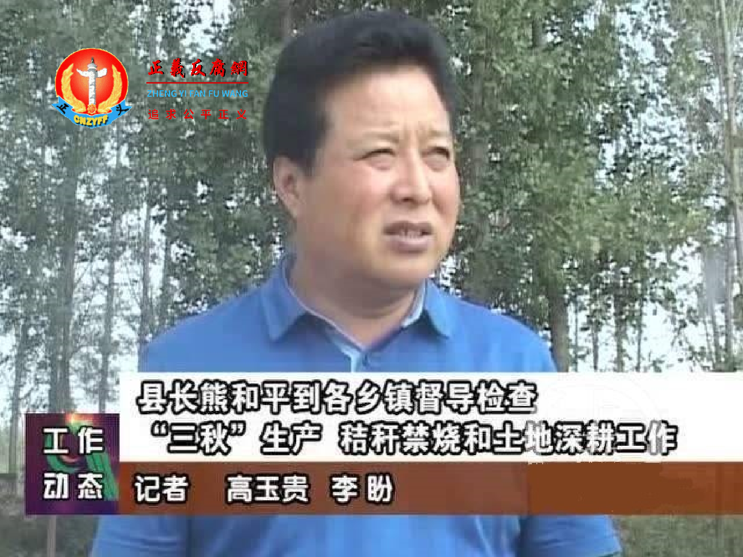曾任河南省周口市商水县县长熊和平。.png 曾任河南省周口市商水县县长熊和平。.png