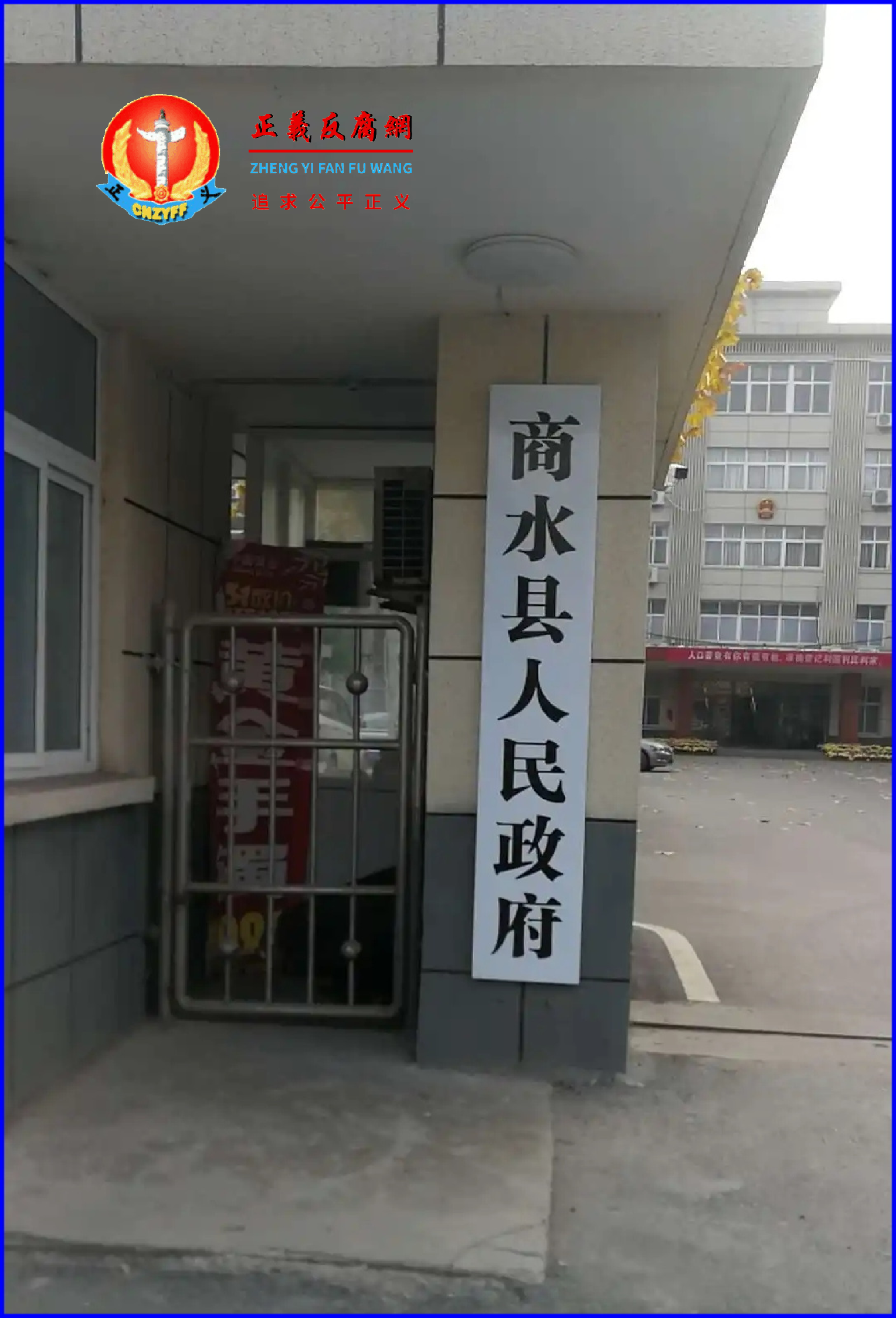 商水县人民政府大楼。.png 商水县人民政府大楼。.png