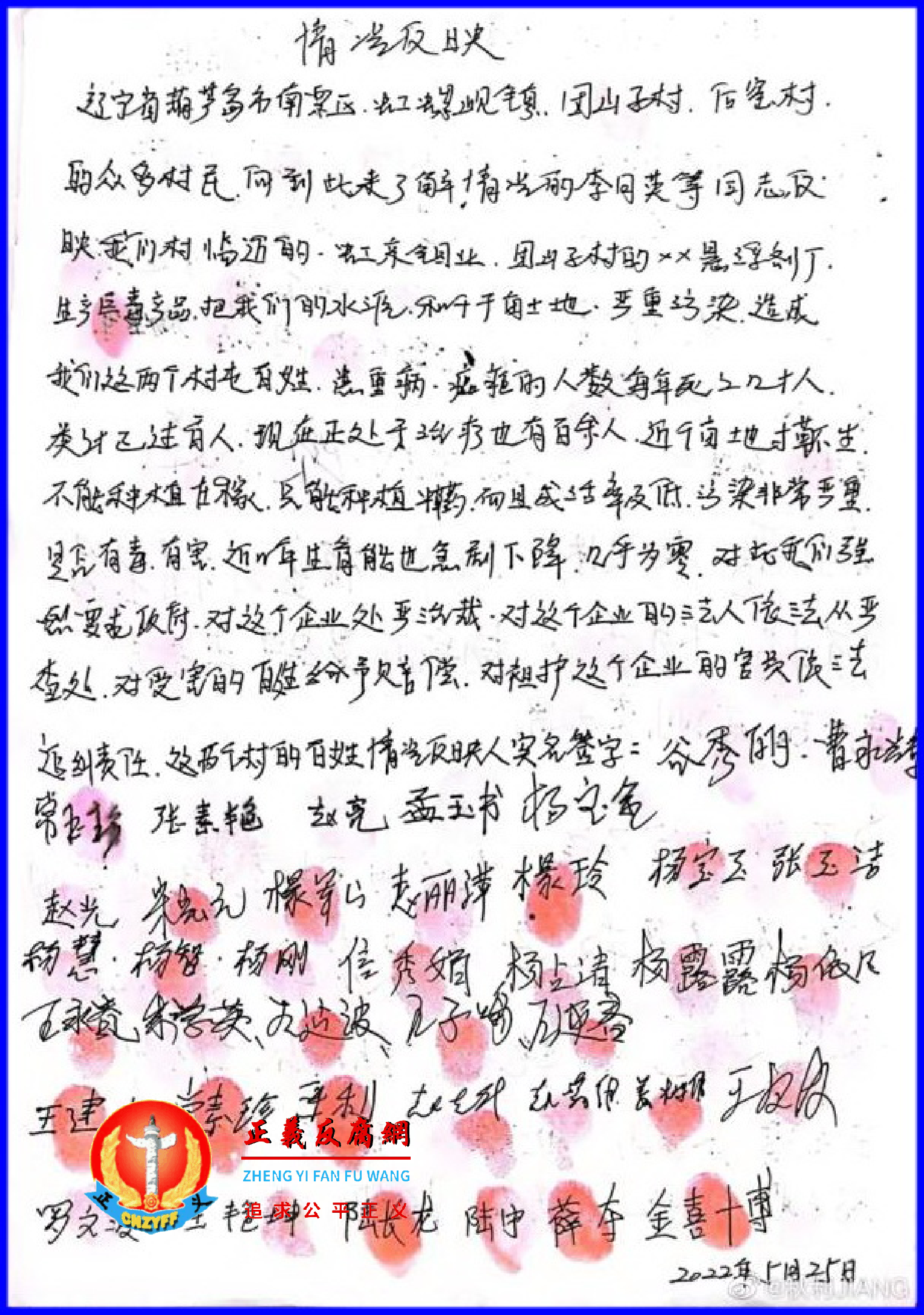 村民实名举报信,当地化工企业环境污染威胁千人村庄,近千亩土地寸草不生,辽宁葫芦岛市南票区虹螺岘镇团山子村变成“癌症村”。.png 村民实名举报信,当地化工企业环境污染威胁千人村庄,近千亩土地寸草不生,辽宁葫芦岛市南票区虹螺岘镇团山子村变成“癌症村”。.png