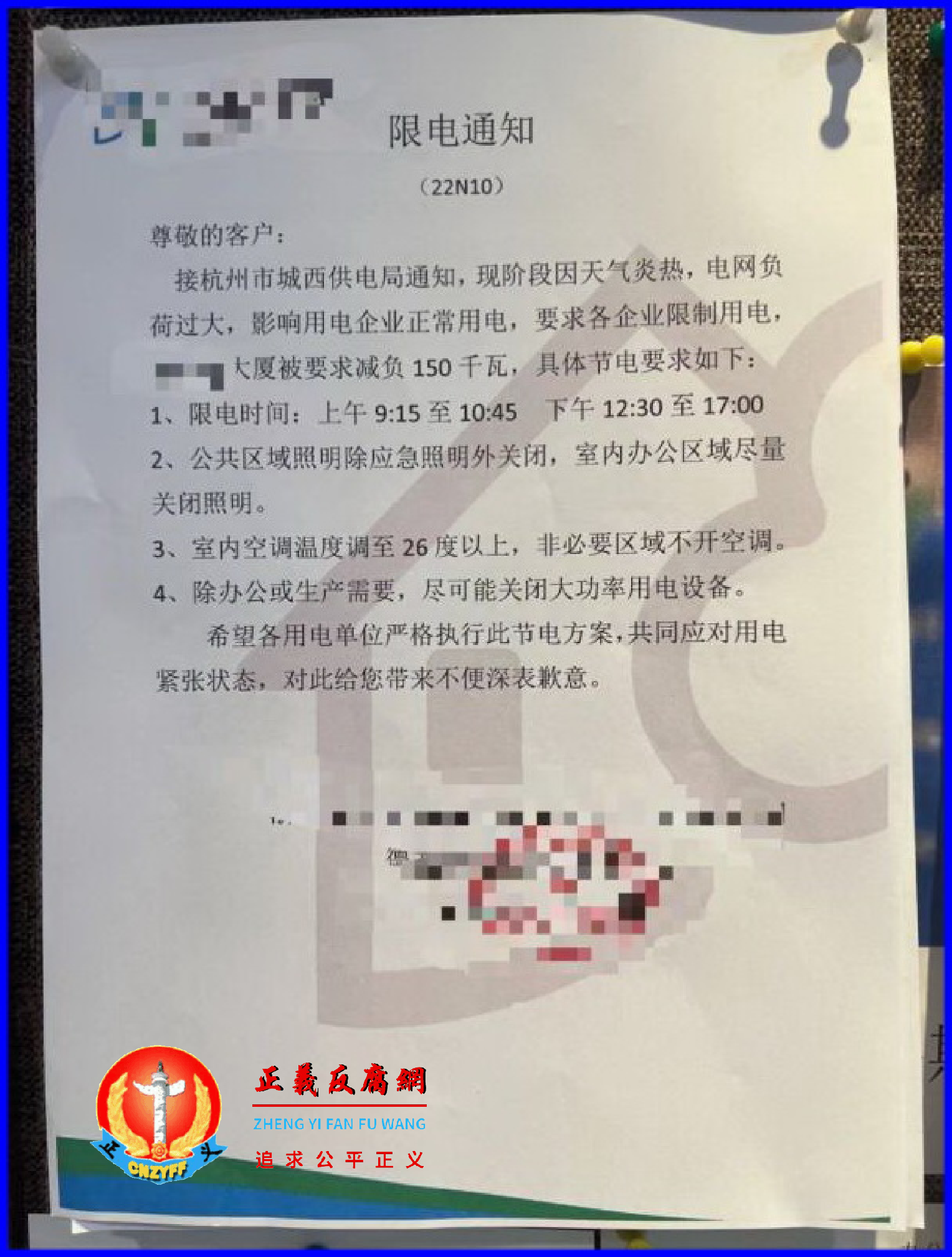 杭州市城西供电局发限电通知.png 杭州市城西供电局发限电通知.png