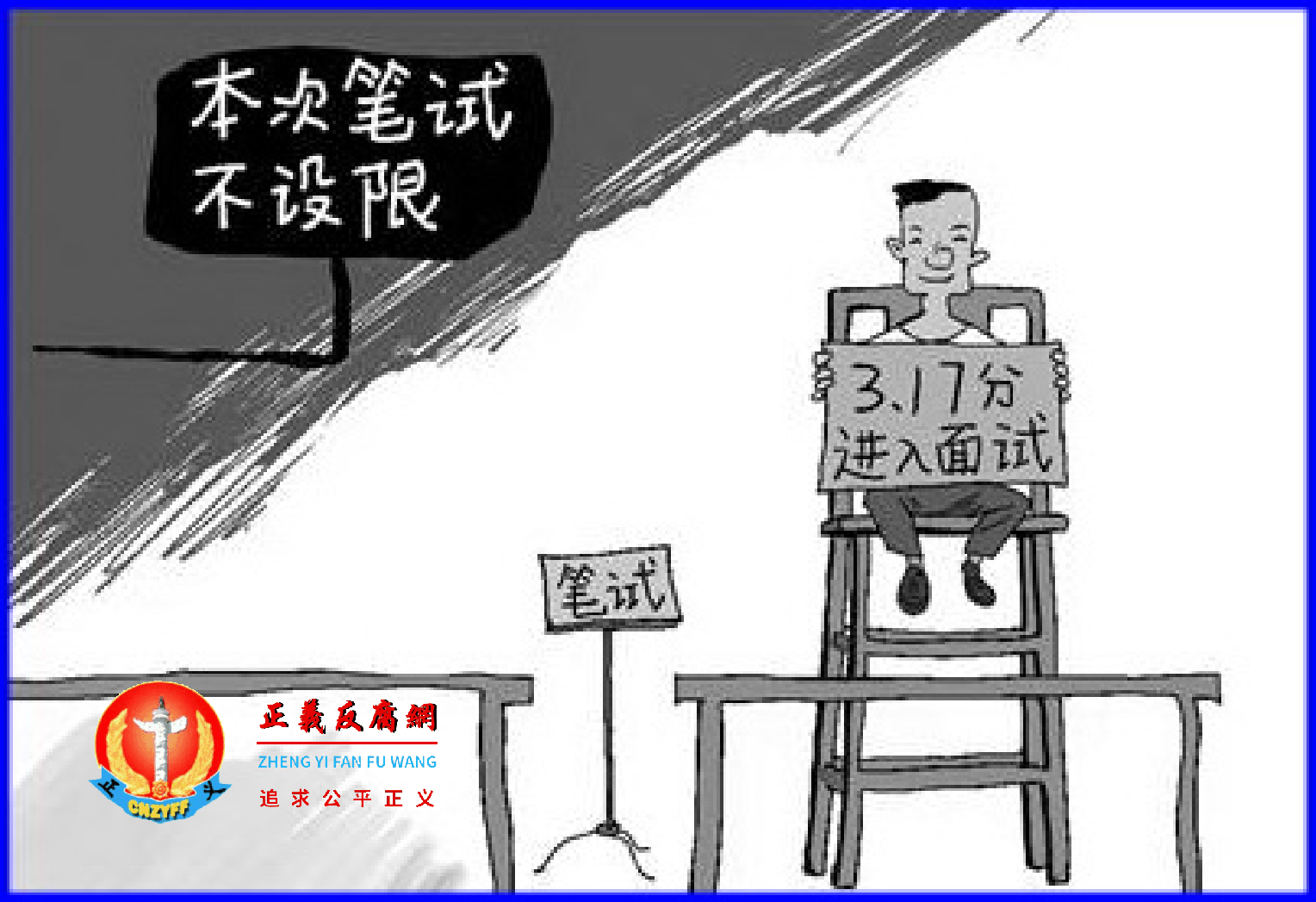 笔试成绩3.17分进入面试,监利县人力资源和社会保障局明目张胆地把百姓当傻子耍。.png 笔试成绩3.17分进入面试,监利县人力资源和社会保障局明目张胆地把百姓当傻子耍。.png