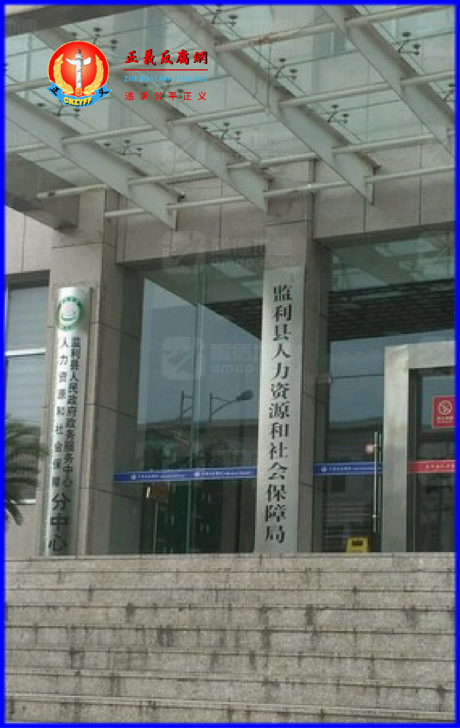 湖北荆州市监利县人力资源和社会保障局.png 湖北荆州市监利县人力资源和社会保障局.png