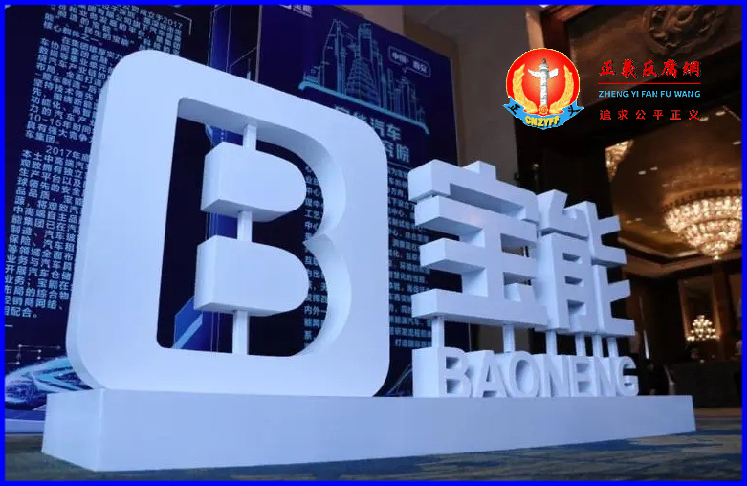 2022年7月28日,宝能集团旗下钜盛华公布2021年年度报告,其逾期有息债务349.22亿元(约51.6亿美元),牵涉金融机构37家。图为宝能投资集团。.png 2022年7月28日,宝能集团旗下钜盛华公布2021年年度报告,其逾期有息债务349.22亿元(约51.6亿美元),牵涉金融机构37家。图为宝能投资集团。.png