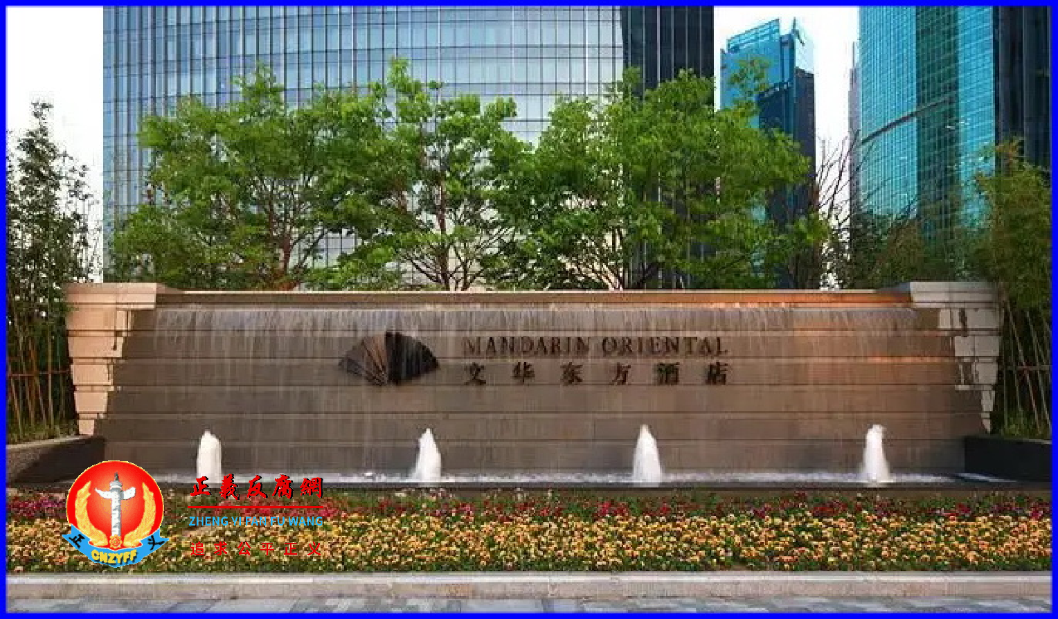 三亚知名的度假酒店文华东方酒店.png 三亚知名的度假酒店文华东方酒店.png