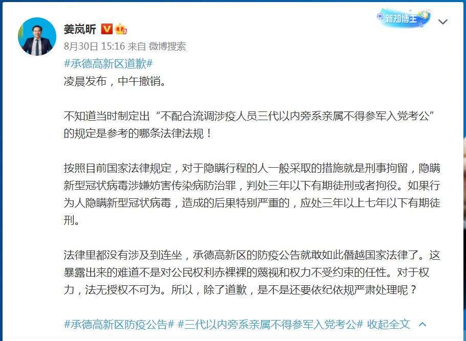 微博@姜岚昕称,法律里都没有涉及到连坐,对公民权利赤裸裸的蔑视和权力不受约束的任性。.png 微博@姜岚昕称,法律里都没有涉及到连坐,对公民权利赤裸裸的蔑视和权力不受约束的任性。.png