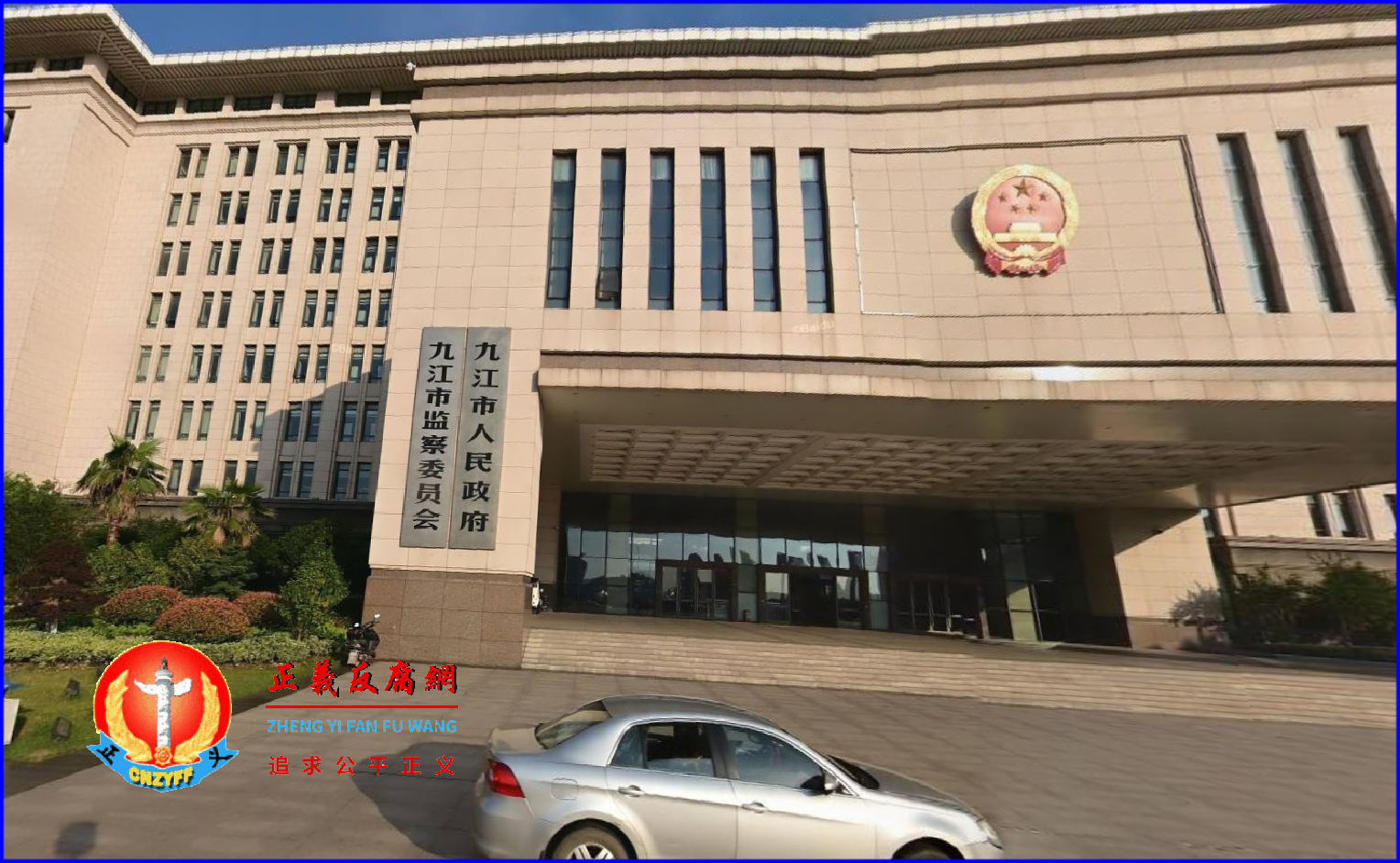 江西省九江市委市政府大楼.png 江西省九江市委市政府大楼.png