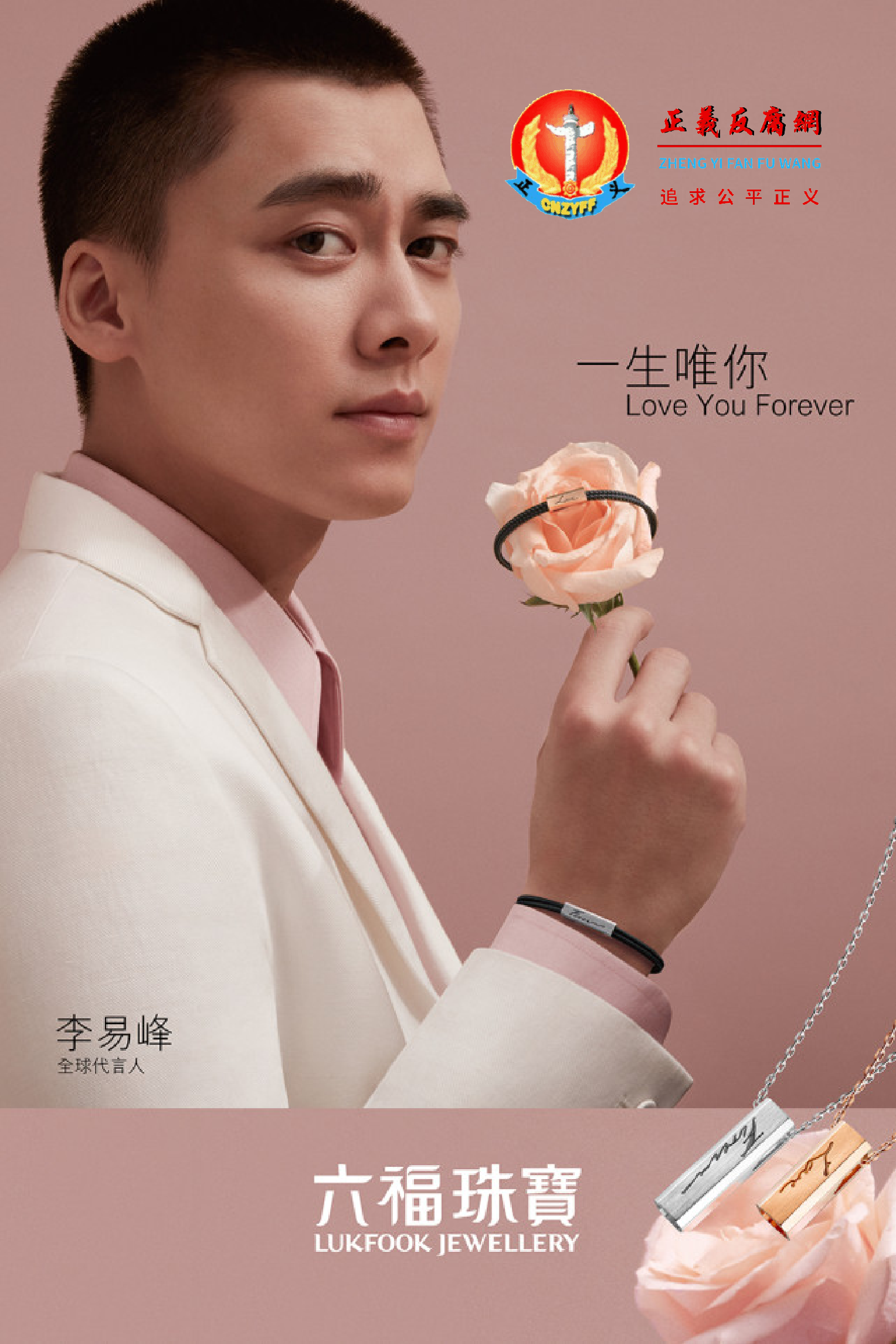 六福珠宝解约全球代言人李易峰.png 六福珠宝解约全球代言人李易峰.png