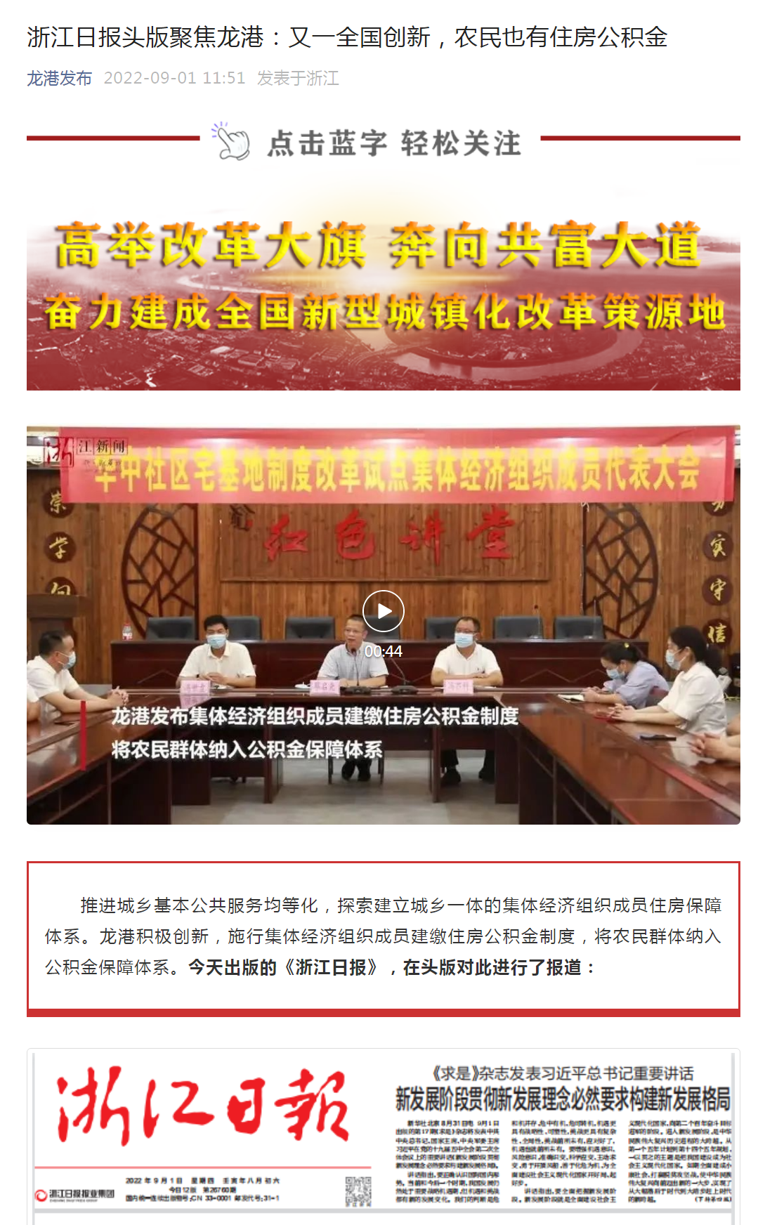 浙江温州龙港市:又一全国创新,农民也有住房公积金.png 浙江温州龙港市:又一全国创新,农民也有住房公积金.png