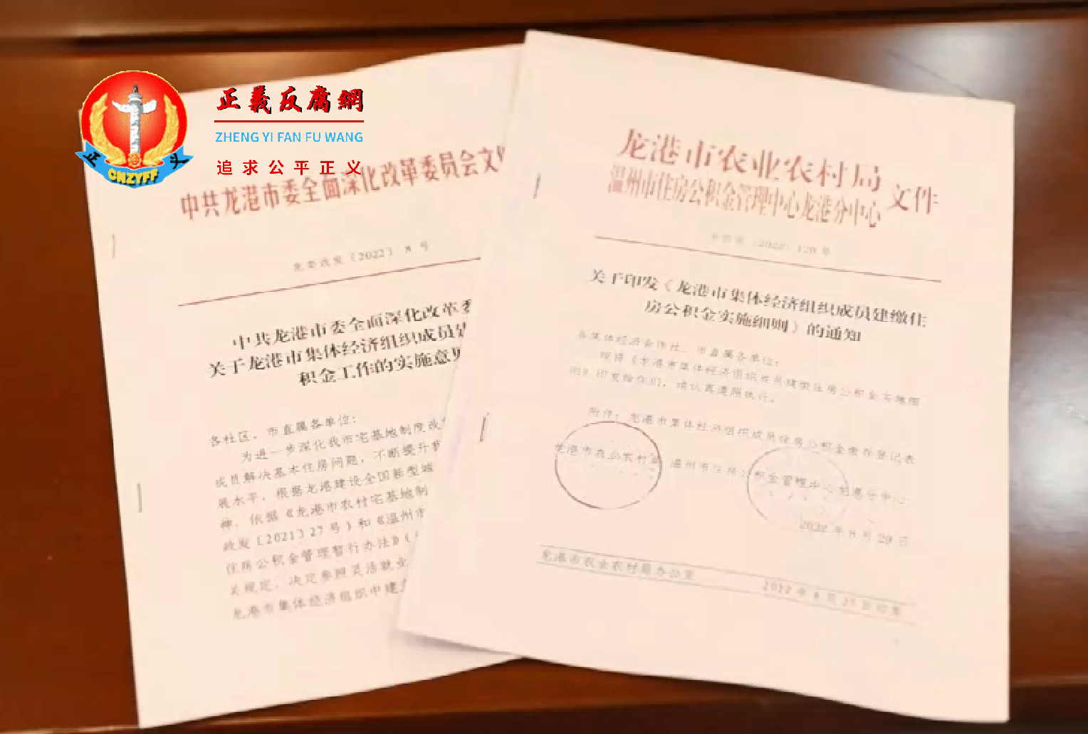 《龙港市农业农村局》、《温州市住房公积金管理中心龙港分中心》联合文件.png 《龙港市农业农村局》、《温州市住房公积金管理中心龙港分中心》联合文件.png