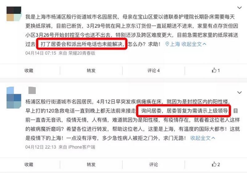 微博上搜寻城市名园居委会,出现许多住户紧急需求被塘塞推诿的事迹。.png 微博上搜寻城市名园居委会,出现许多住户紧急需求被塘塞推诿的事迹。.png