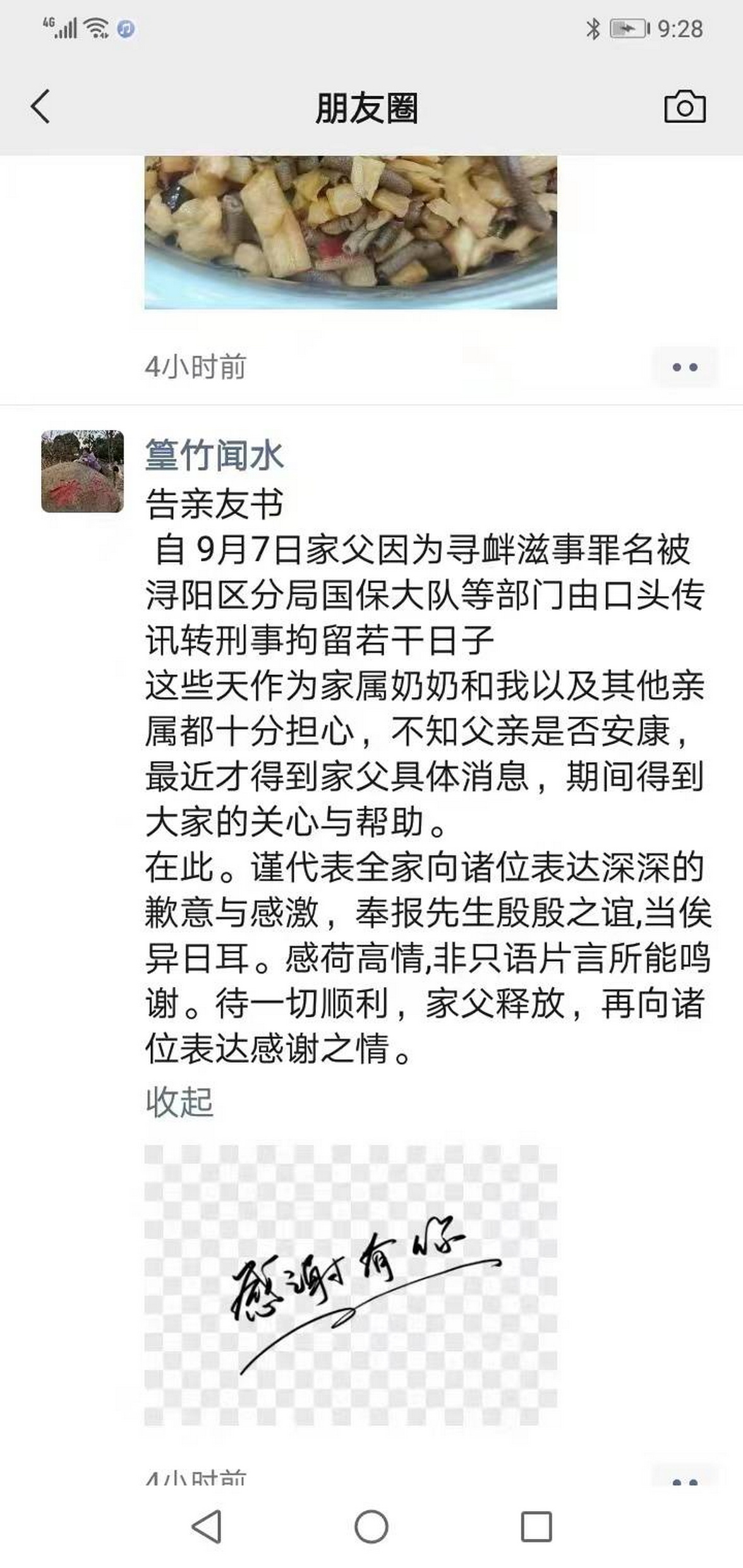 江西公民李玉荣被抓捕,其女儿在微信朋友圈发出“告亲友书”并感谢亲友的关心与帮助。.png 江西公民李玉荣被抓捕,其女儿在微信朋友圈发出“告亲友书”并感谢亲友的关心与帮助。.png