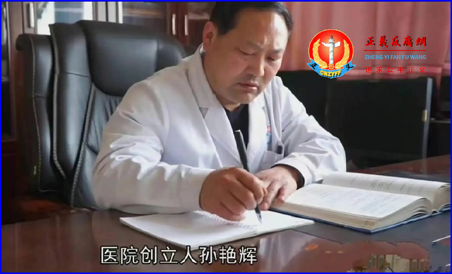 宝丰艳辉眼科医院创立人、院长孙艳辉。.png 宝丰艳辉眼科医院创立人、院长孙艳辉。.png