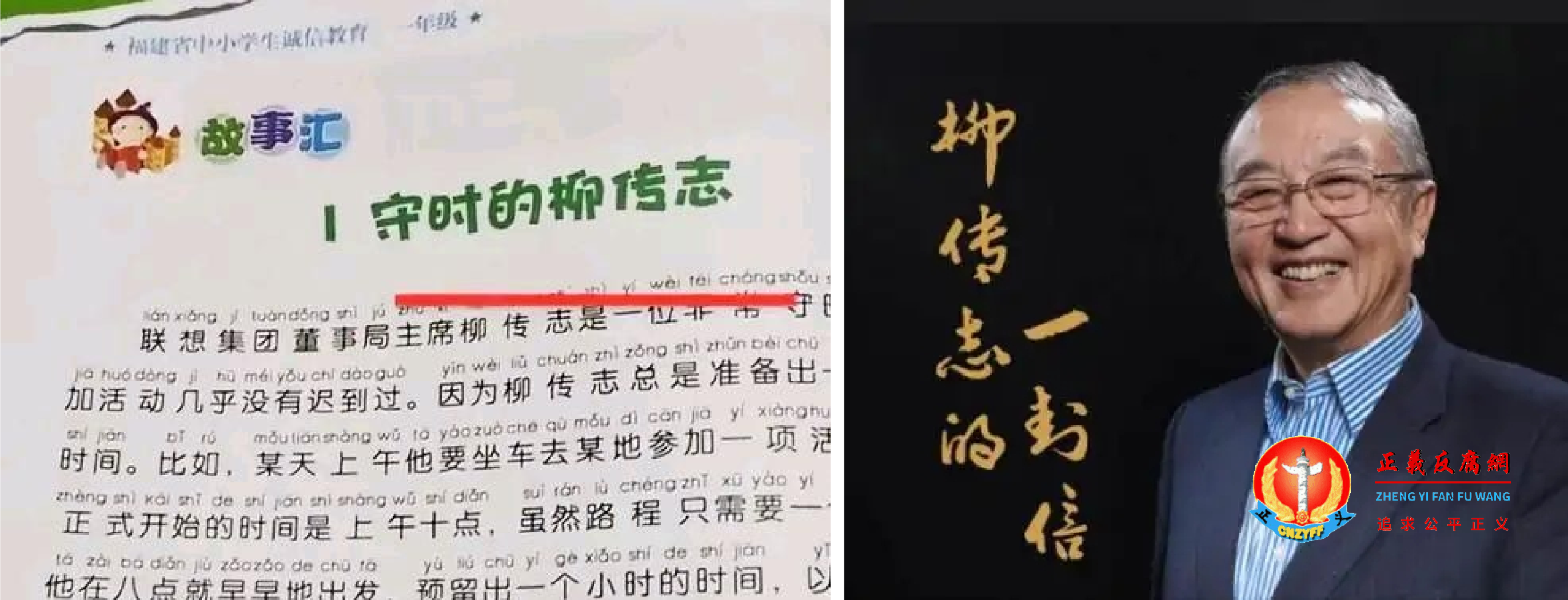 联想集团董事局主席柳传志被选入福建省中小学生《诚信教育》课本教材,引起舆论热议。.png 联想集团董事局主席柳传志被选入福建省中小学生《诚信教育》课本教材,引起舆论热议。.png