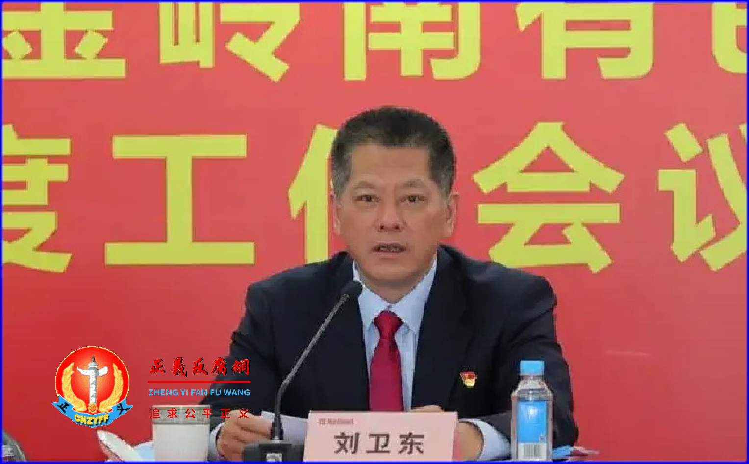 广东省广晟控股集团有限公司党委书记、董事长刘卫东.png 广东省广晟控股集团有限公司党委书记、董事长刘卫东.png