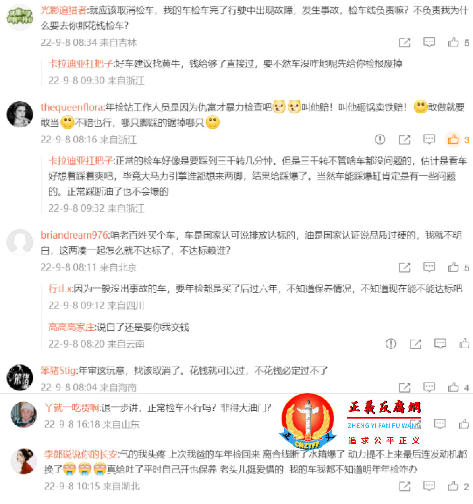网友纷纷评论,“并呼吁取消车年检。”.png 网友纷纷评论,“并呼吁取消车年检。”.png