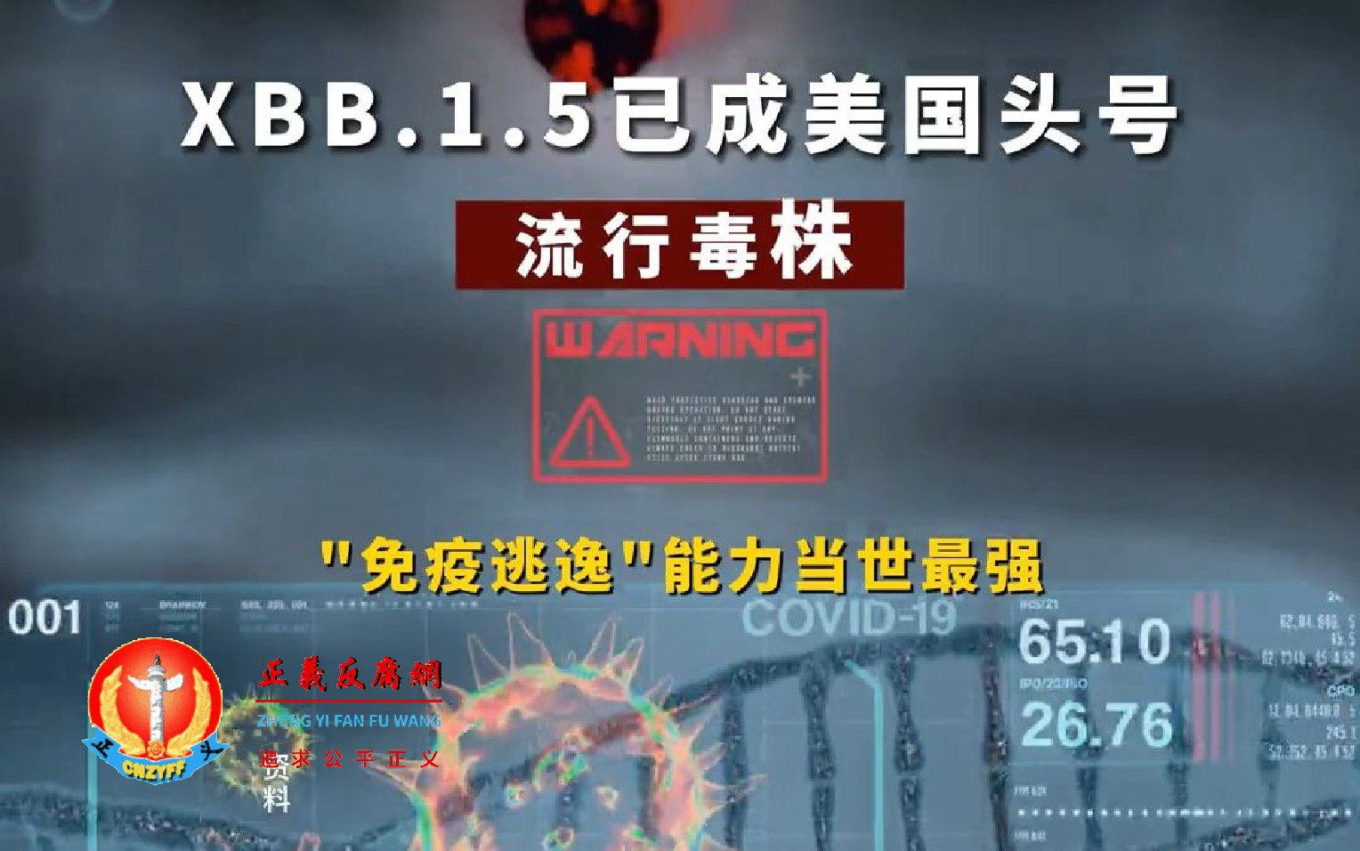 XBB.1.5已成美国头号“流行毒株”,“免疫逃逸”能力当世最强。BQ.1和XBB.1.5是一种高传染性的奥密克戎亚型毒株惊现上海。.png XBB.1.5已成美国头号“流行毒株”,“免疫逃逸”能力当世最强。BQ.1和XBB.1.5是一种高传染性的奥密克戎亚型毒株惊现上海。.png