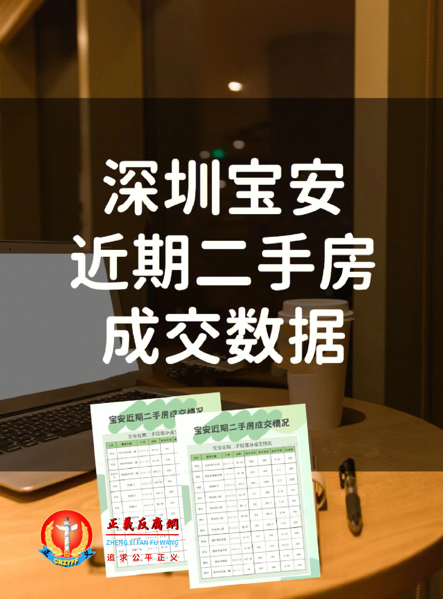 深圳宝安近期二手房成交情况..png 深圳宝安近期二手房成交情况..png