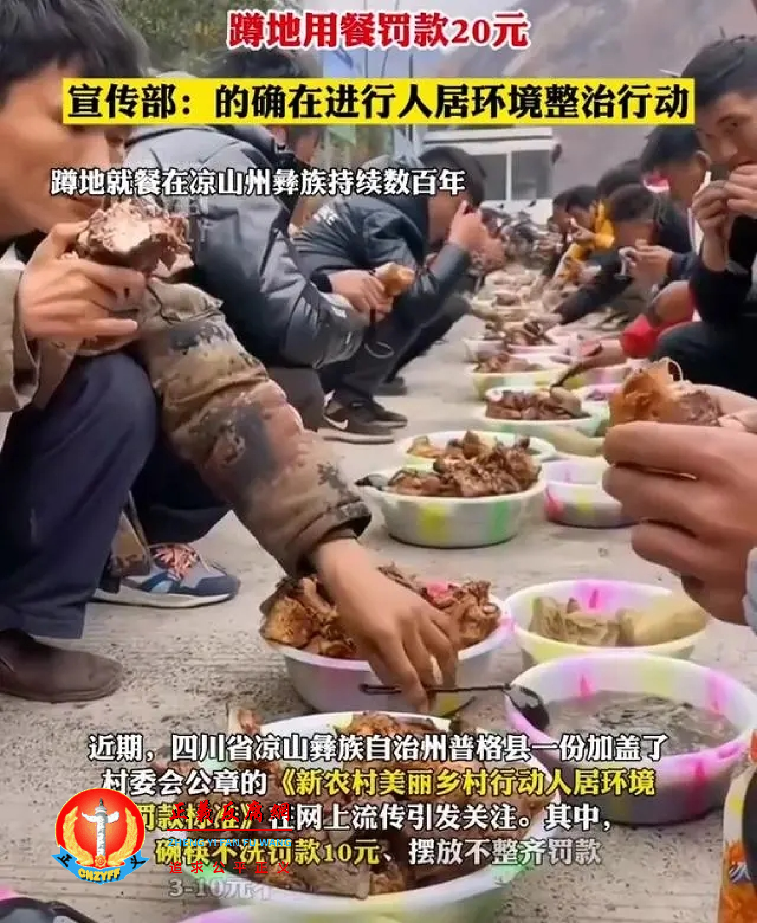 四川大凉山当地人的“蹲地用餐”.png 四川大凉山当地人的“蹲地用餐”.png