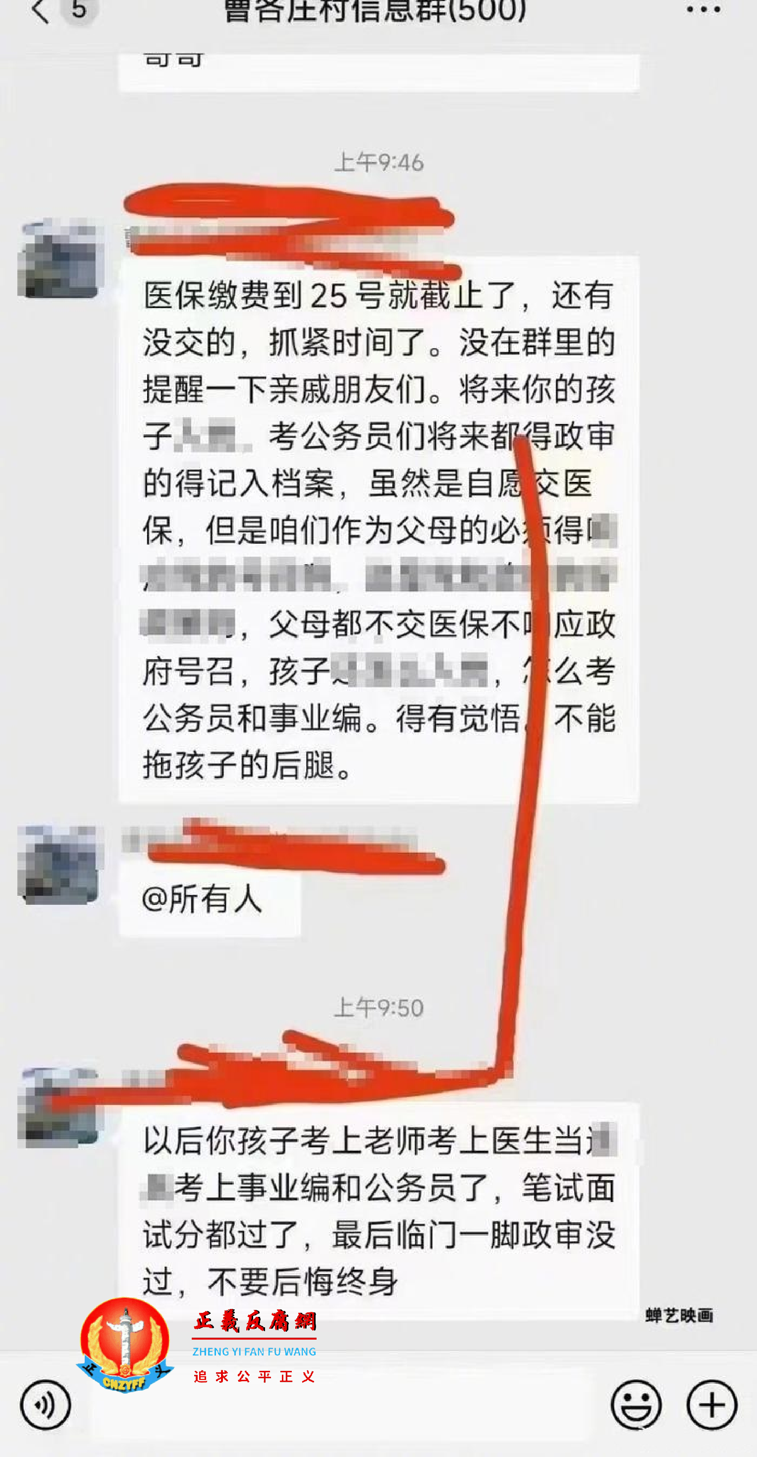 曹各庄村信息群.png 曹各庄村信息群.png