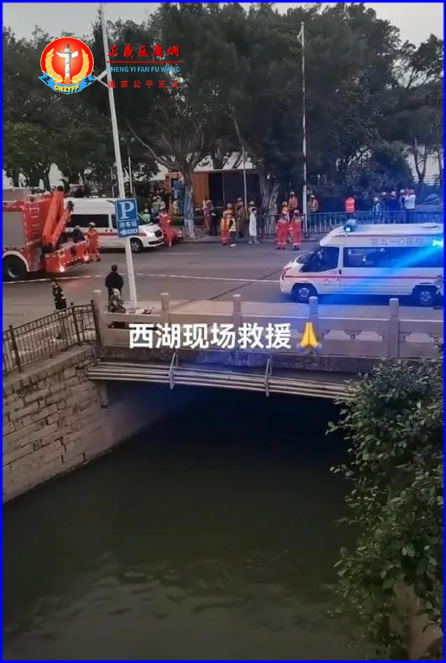 泉州市丰泽区清源街道办事处辖区西湖公园现场救援.png 泉州市丰泽区清源街道办事处辖区西湖公园现场救援.png