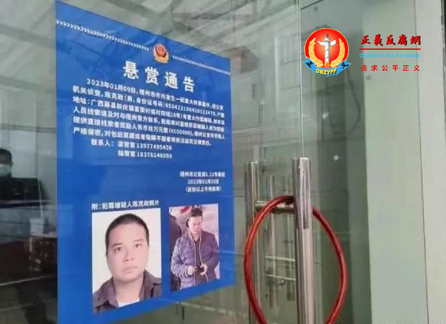 广西藤县前县委书记黄东明遭村民绑架。主犯仍在逃。图为警方悬赏通告。.png 广西藤县前县委书记黄东明遭村民绑架。主犯仍在逃。图为警方悬赏通告。.png