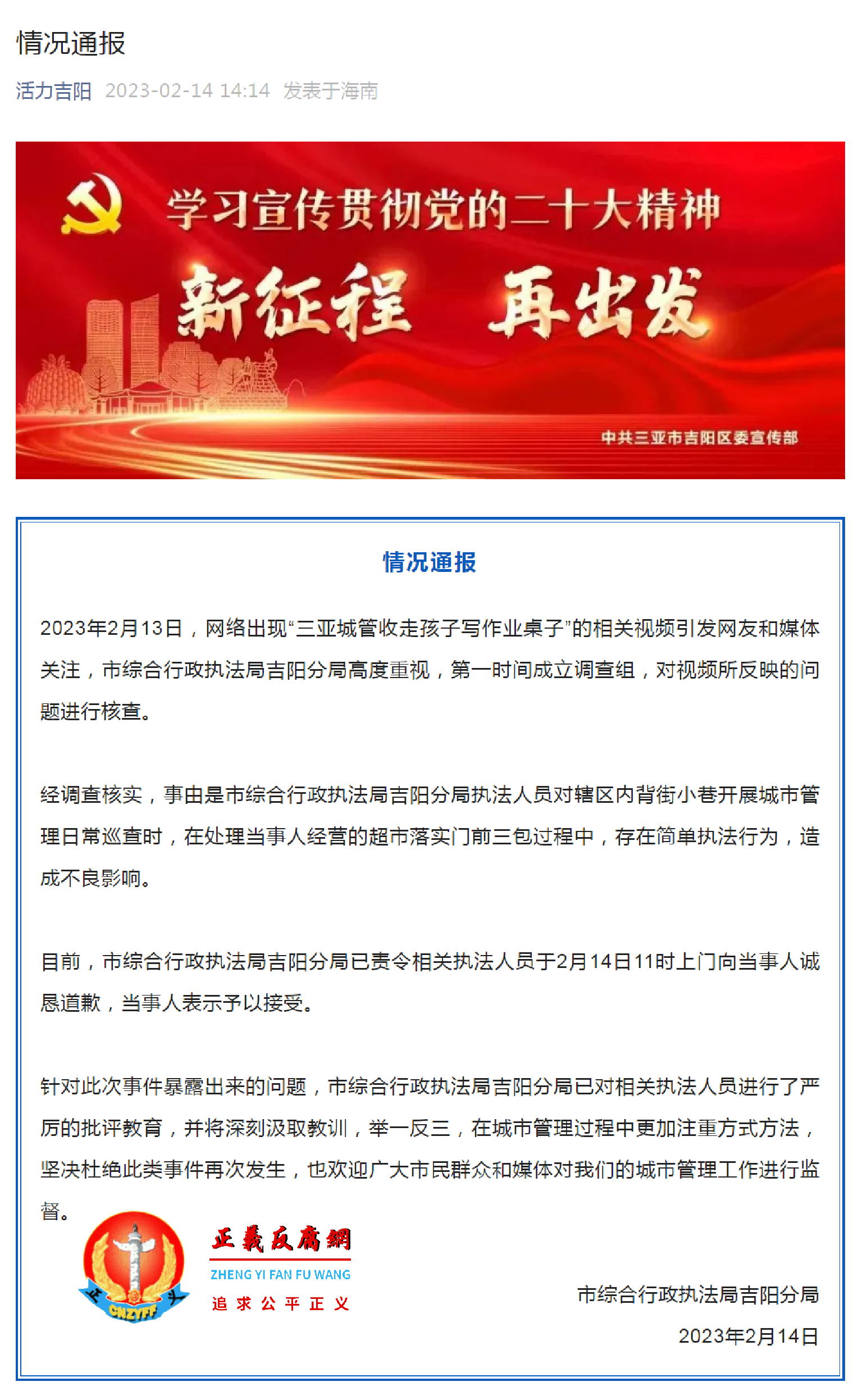 2023年2月14日,三亚市综合行政执法局吉阳分局《情况通报》.png 2023年2月14日,三亚市综合行政执法局吉阳分局《情况通报》.png