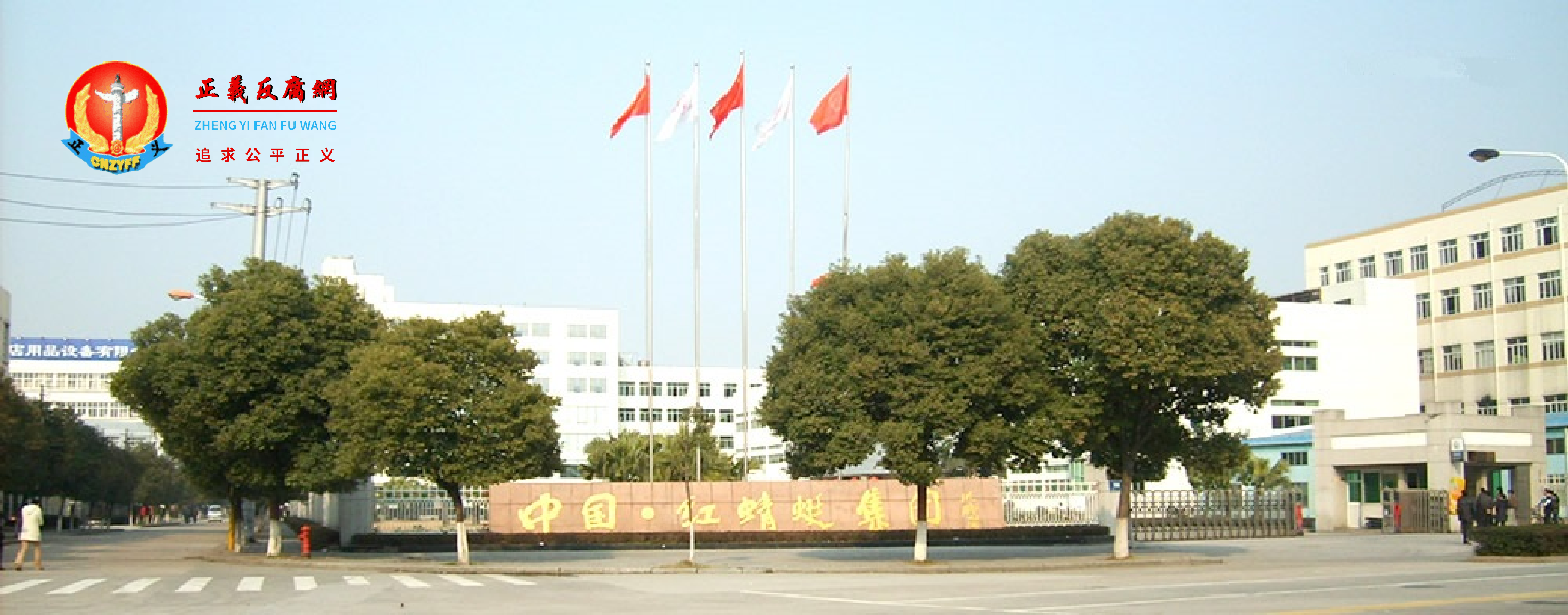 红蜻蜓集团总部,总部地址:浙江省温州市永嘉县瓯北镇阳光大道.png 红蜻蜓集团总部,总部地址:浙江省温州市永嘉县瓯北镇阳光大道.png