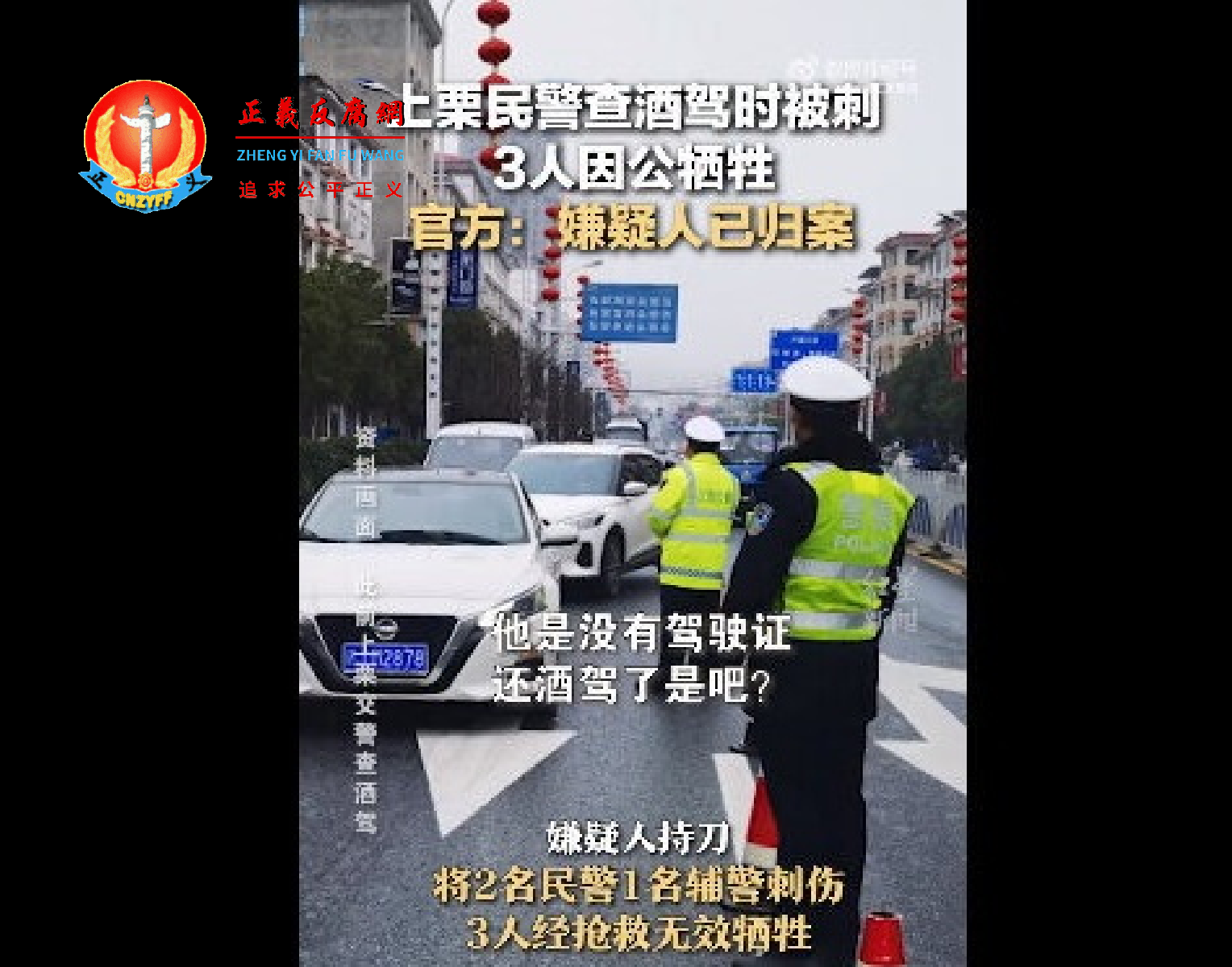 2023年2月19日媒体消息,江西萍乡市上栗县两名警察和一名辅警在查酒驾时,被一名嫌疑人持刀刺死。.png 2023年2月19日媒体消息,江西萍乡市上栗县两名警察和一名辅警在查酒驾时,被一名嫌疑人持刀刺死。.png