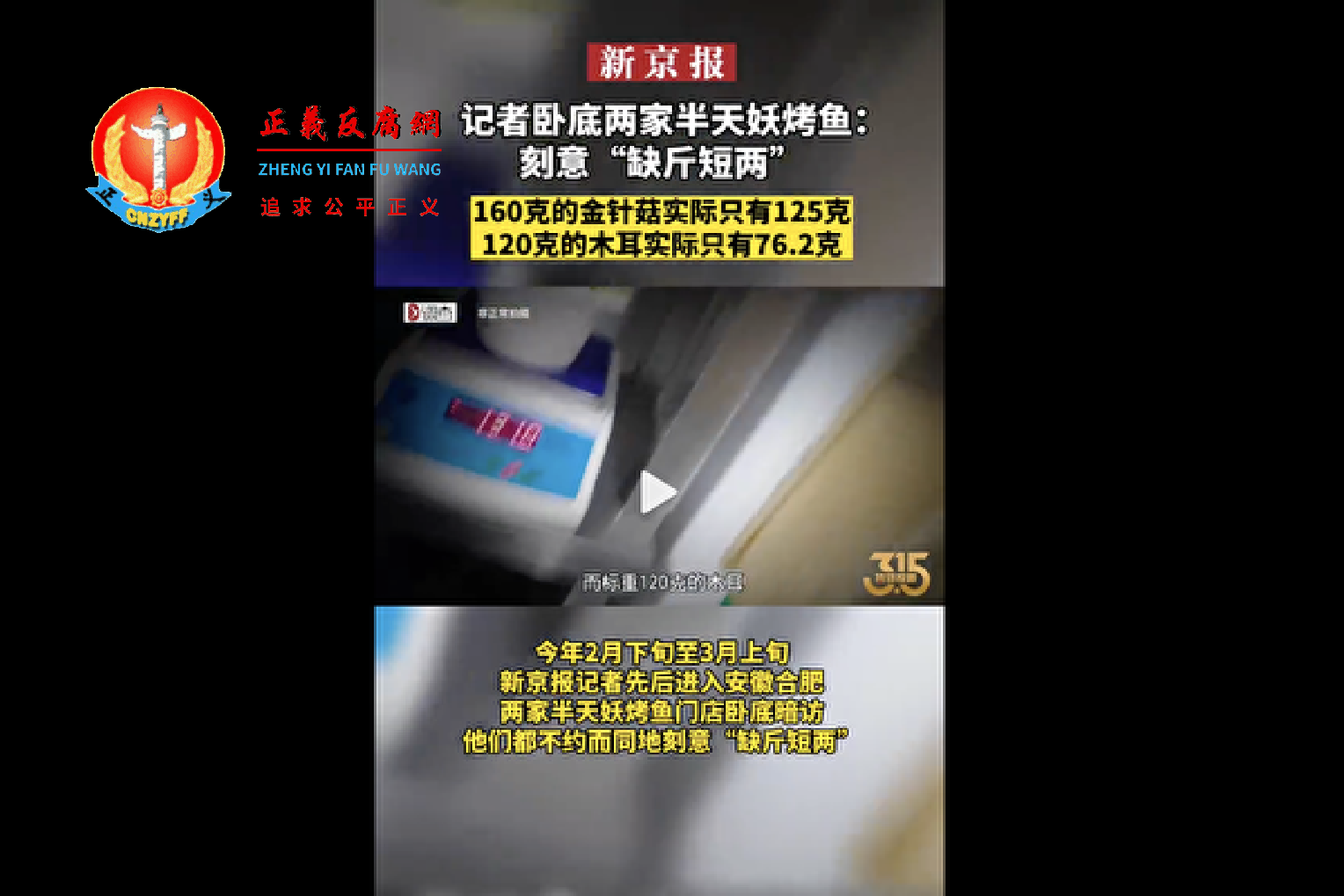 网红餐饮品牌“半天妖”近日被爆从垃圾桶里回收食材,再端上顾客餐桌。此外配菜刻意缺斤短两等。.png 网红餐饮品牌“半天妖”近日被爆从垃圾桶里回收食材,再端上顾客餐桌。此外配菜刻意缺斤短两等。.png