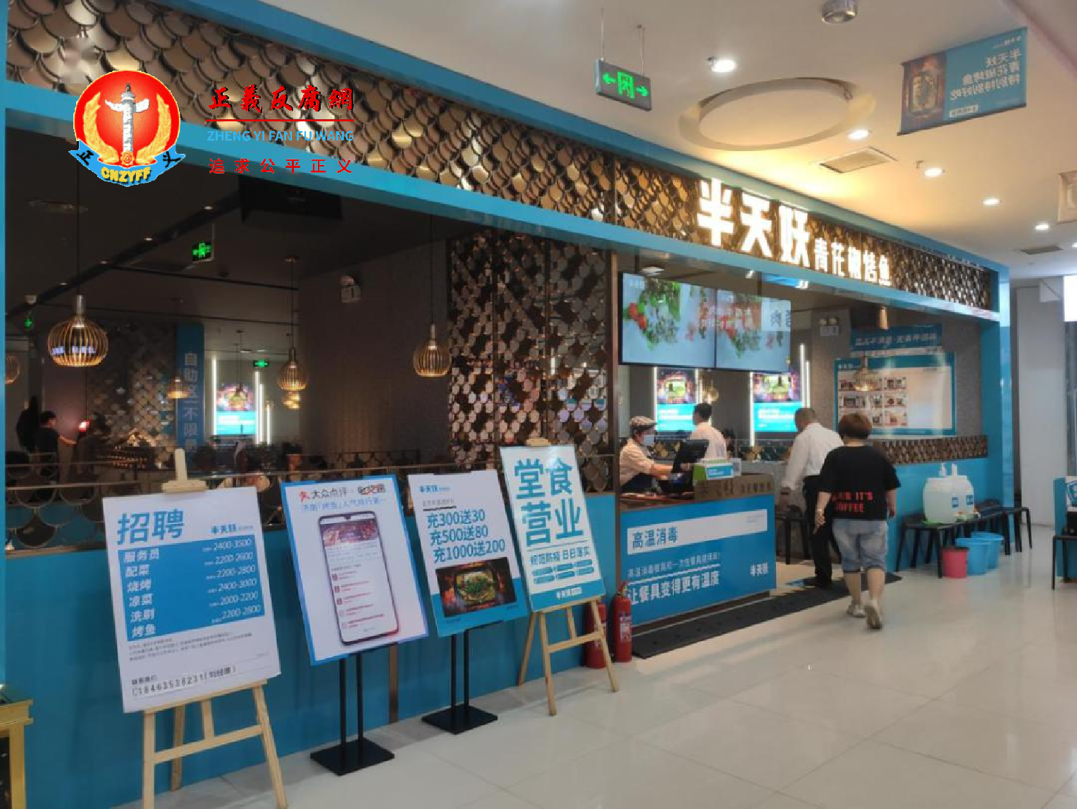 网红餐饮品牌“半天妖”店.png 网红餐饮品牌“半天妖”店.png