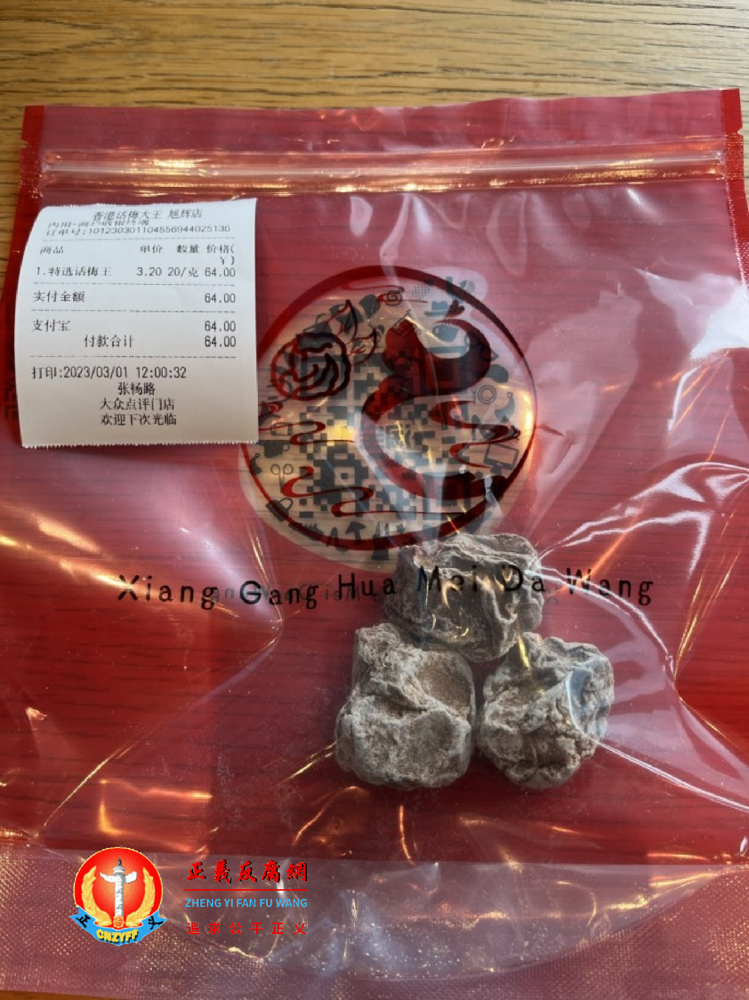 3颗话梅,付款64元,折合约21.33元颗。.png 3颗话梅,付款64元,折合约21.33元颗。.png