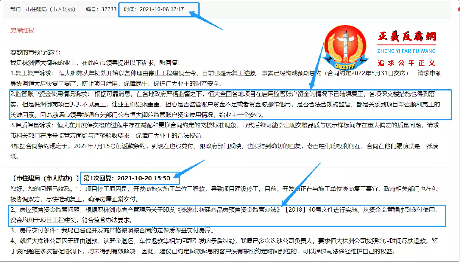 2021年10月8日,恒大御苑的业主诉求信。株洲市住建局第一次回复时间为10月20日。.png 2021年10月8日,恒大御苑的业主诉求信。株洲市住建局第一次回复时间为10月20日。.png