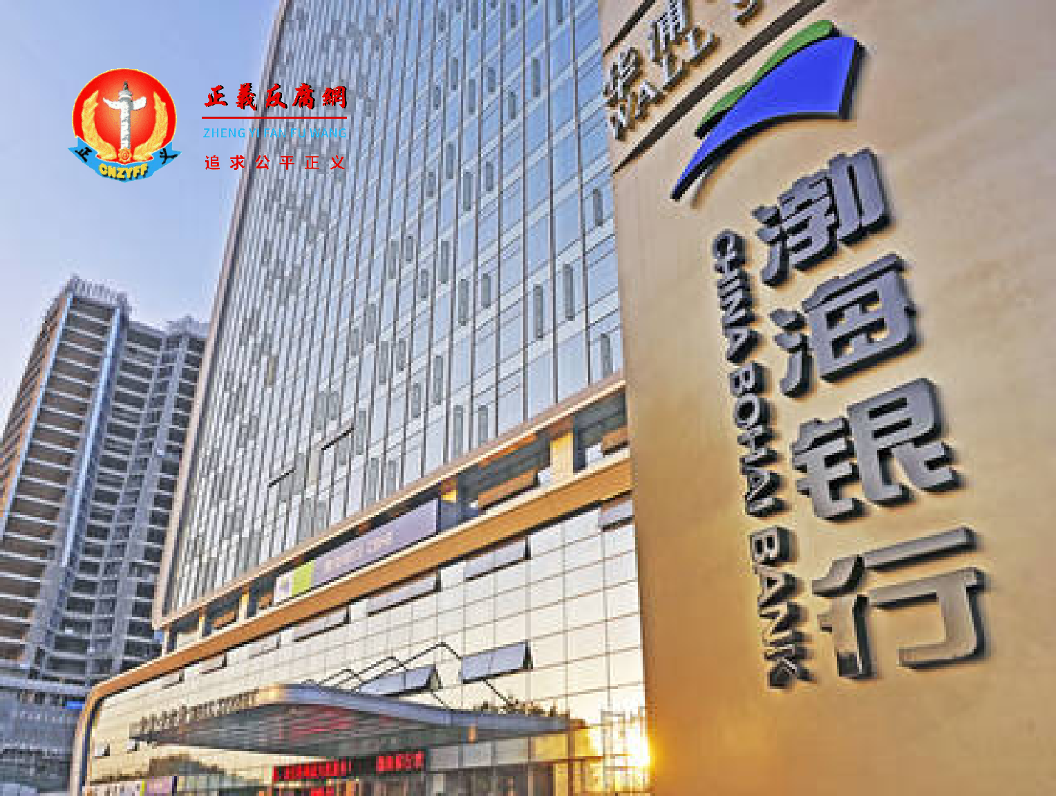 渤海银行.png 渤海银行.png