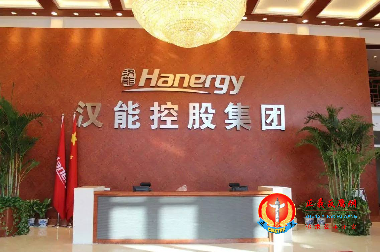 汉能控股集团.png 汉能控股集团.png