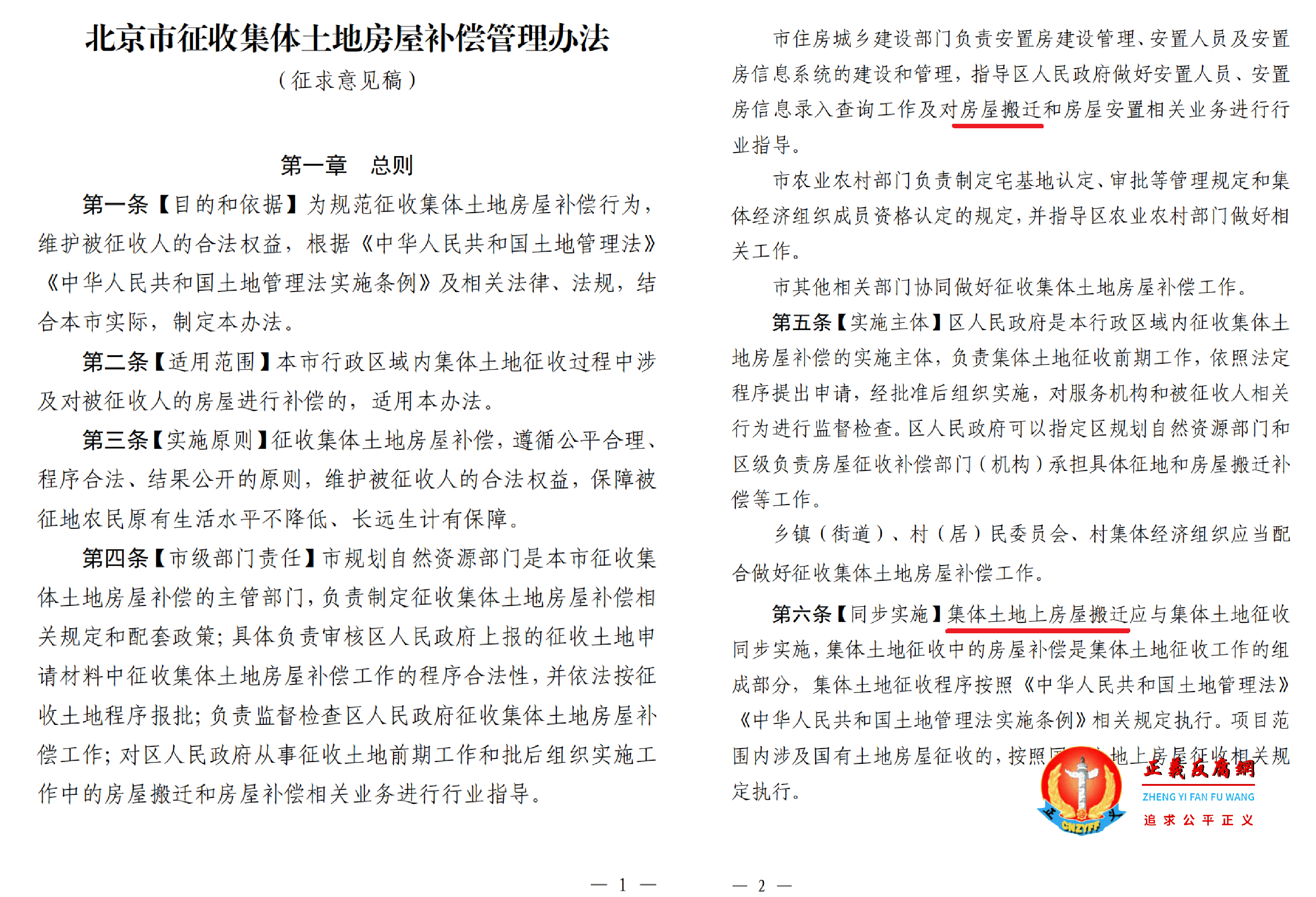 北京市征收集体土地房屋补偿管理办法.png 北京市征收集体土地房屋补偿管理办法.png