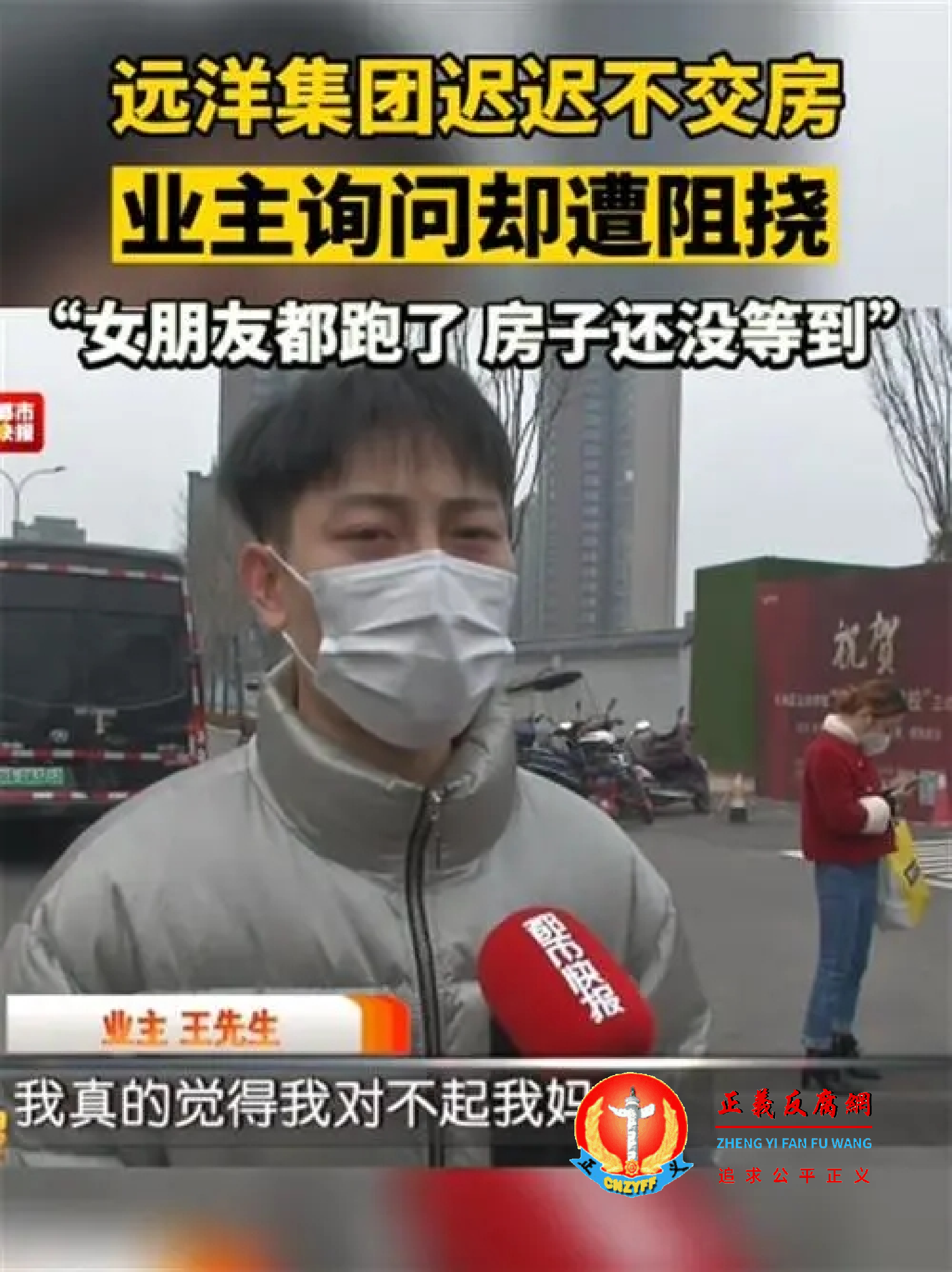 远洋集团迟迟不交房,业主询问却遭阻挠,业主:“女朋友都跑了、房子还没等到”.png 远洋集团迟迟不交房,业主询问却遭阻挠,业主:“女朋友都跑了、房子还没等到”.png