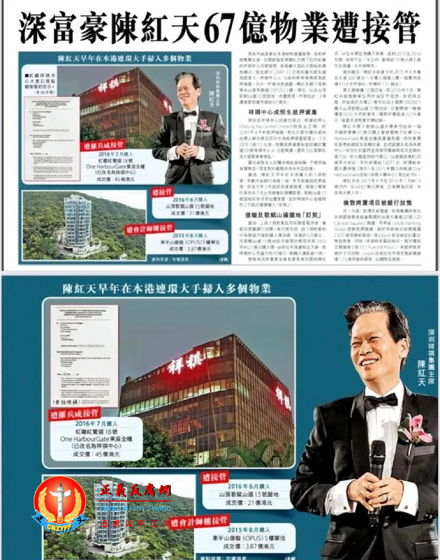 深圳富豪陈红天67亿物业遭接管.png 深圳富豪陈红天67亿物业遭接管.png