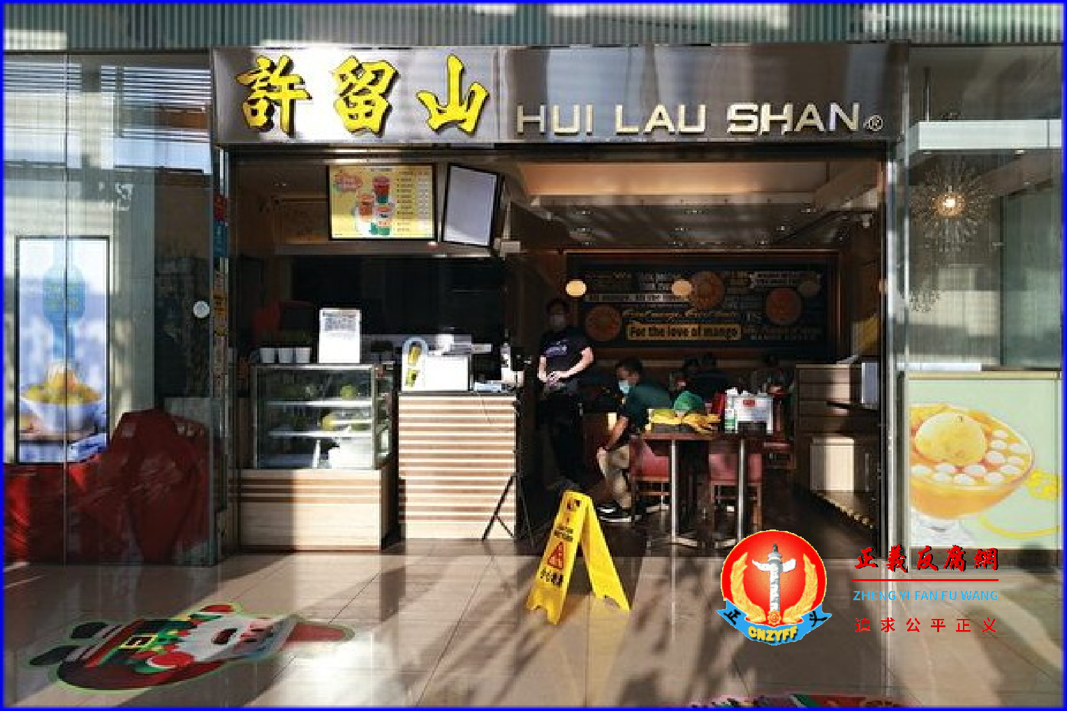 2021年11月18日,许留山位于油塘“大本型”的最后一间加盟店。.png 2021年11月18日,许留山位于油塘“大本型”的最后一间加盟店。.png