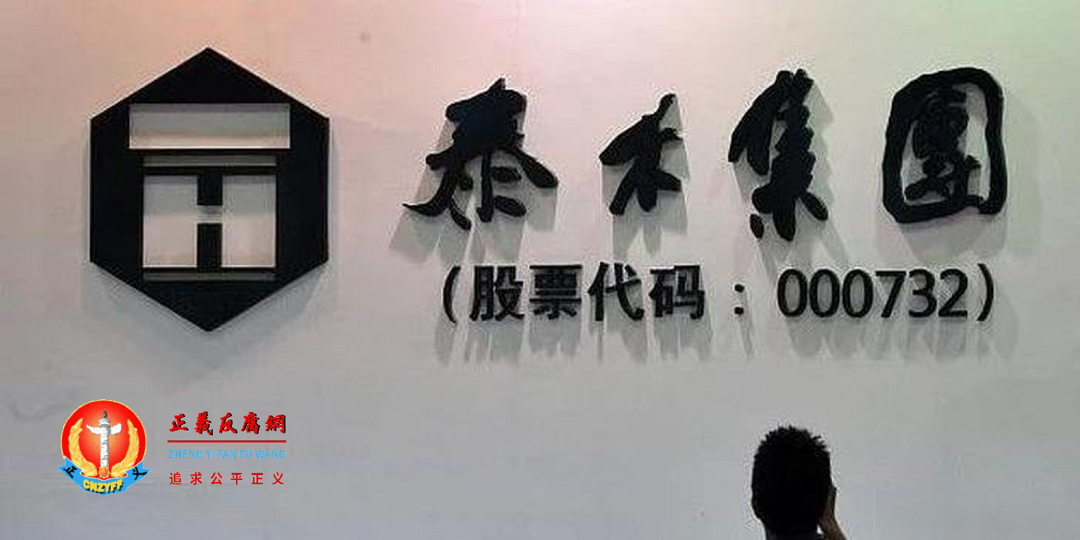 泰禾集团.png 泰禾集团.png