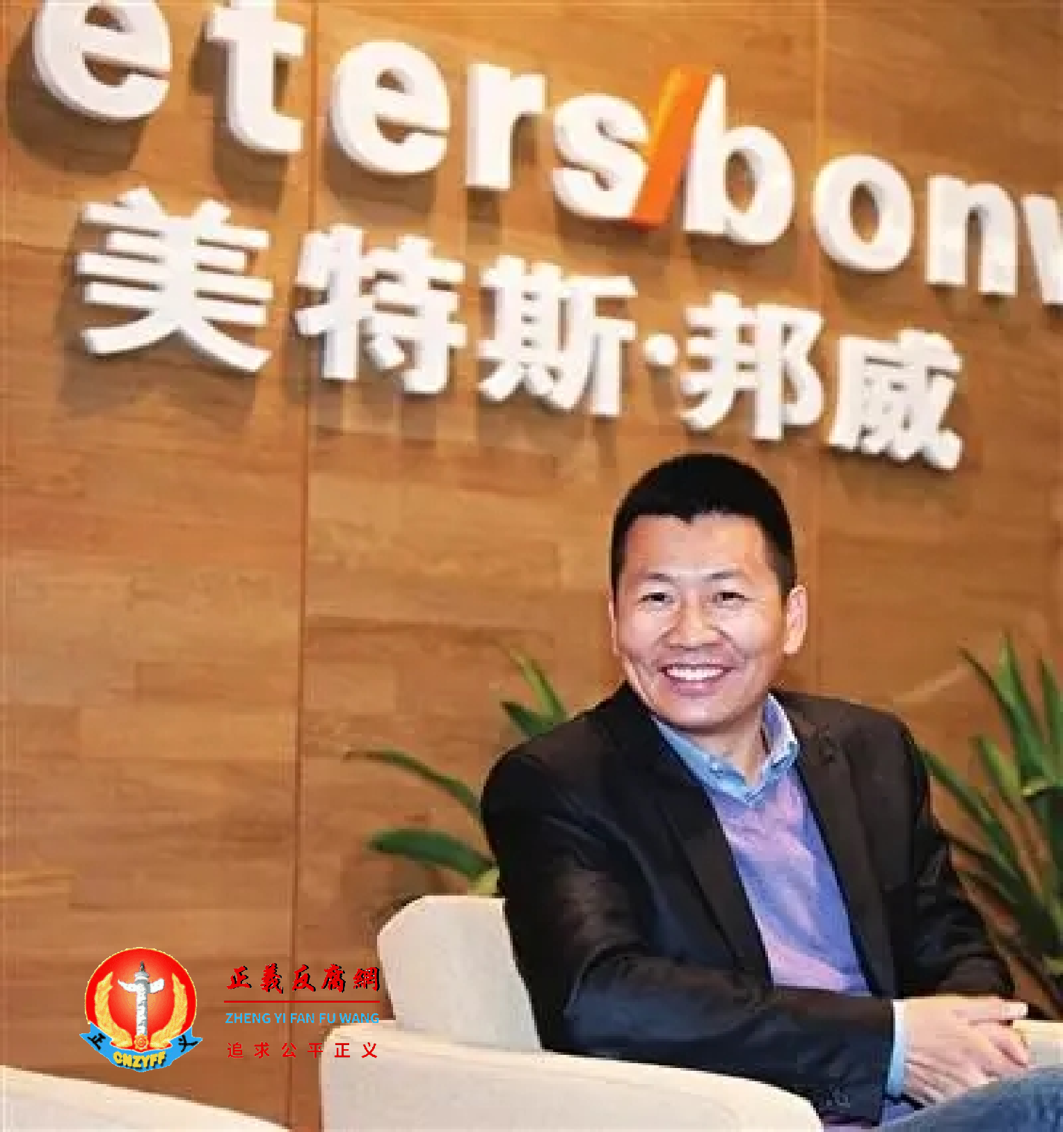 美特斯邦威集团有限公司、美邦服饰创始人周成建.png 美特斯邦威集团有限公司、美邦服饰创始人周成建.png